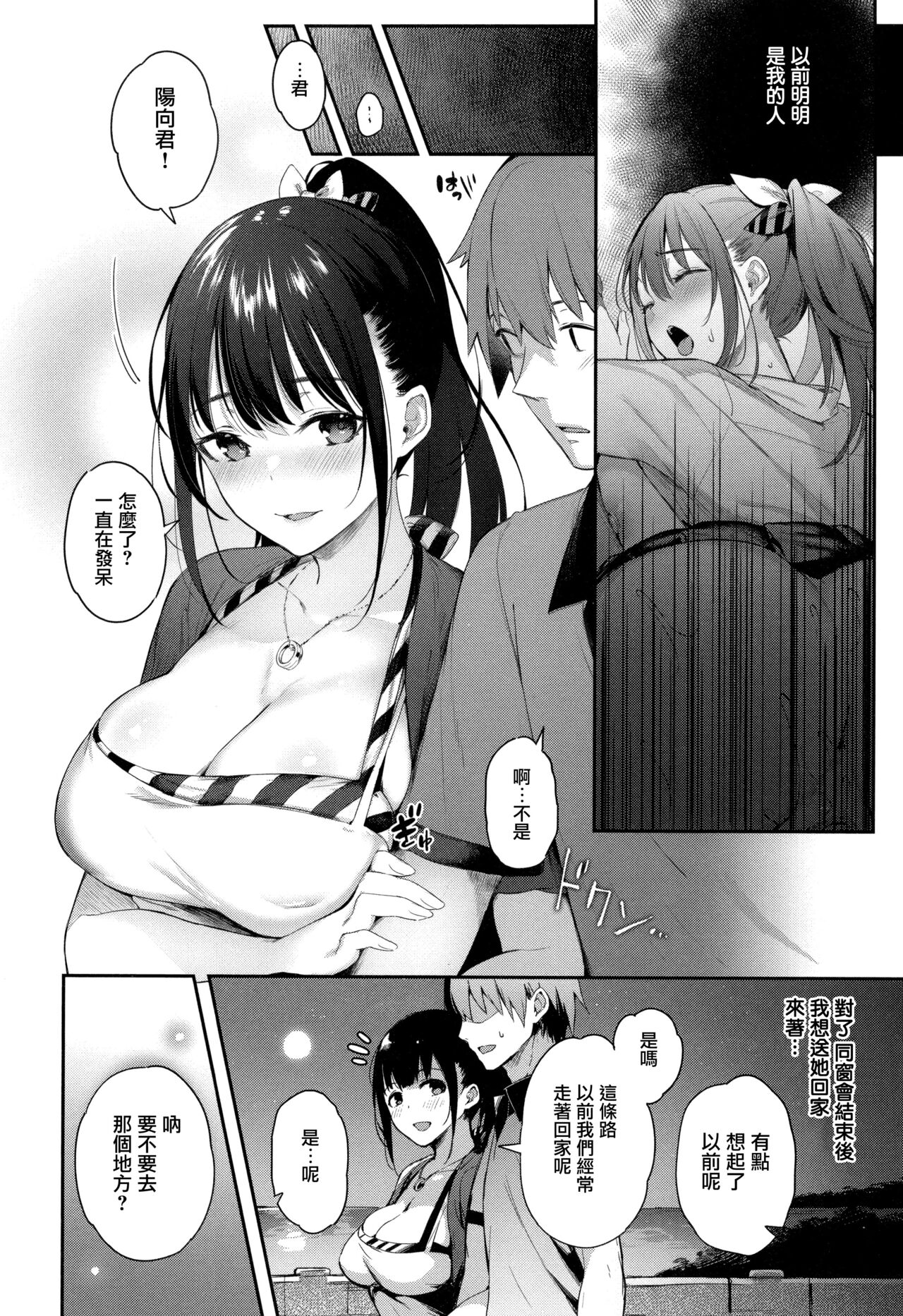 Katakoi Fragment - Page 154