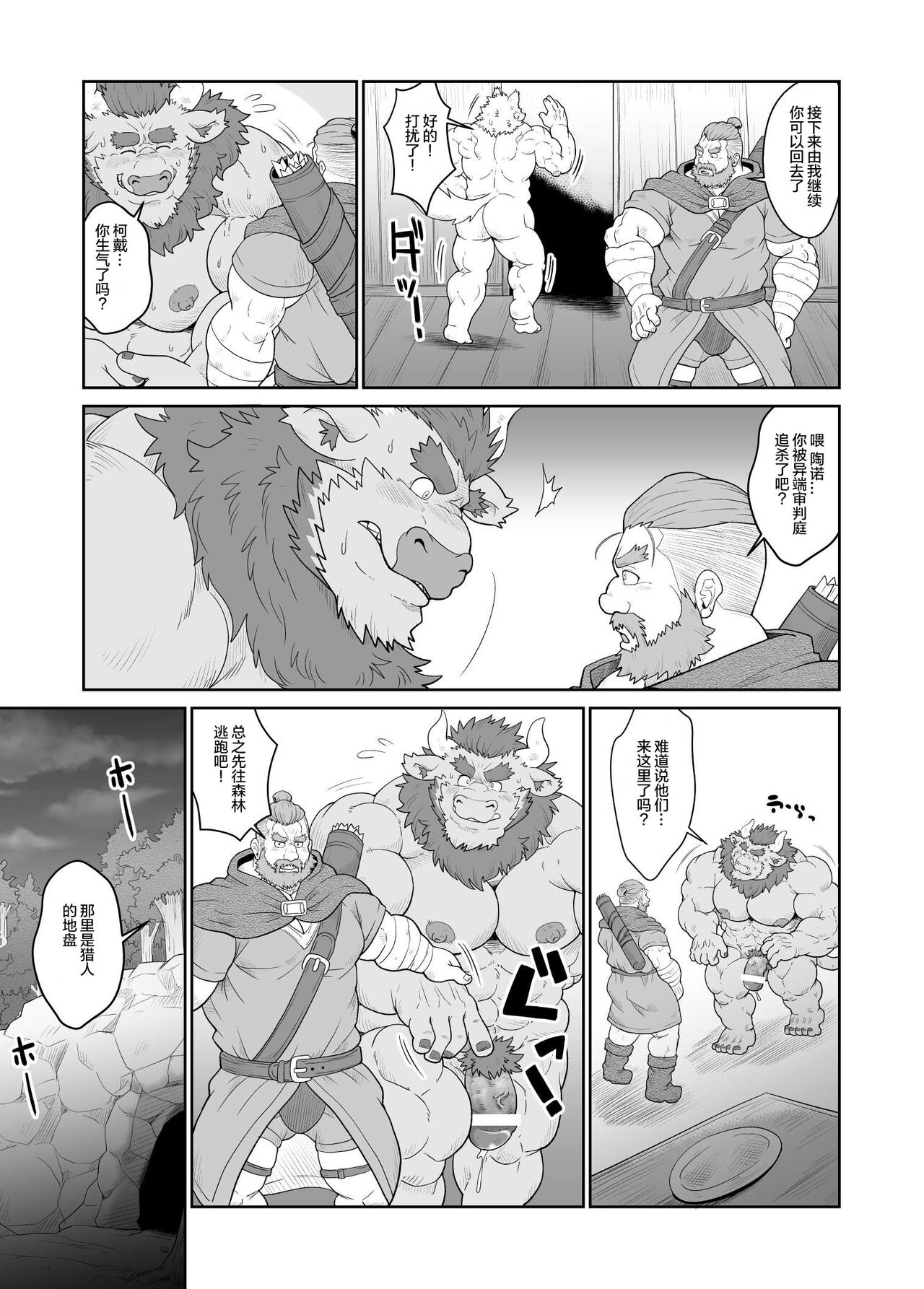 Nouson No Taneusi|农村的种牛 - Page 14
