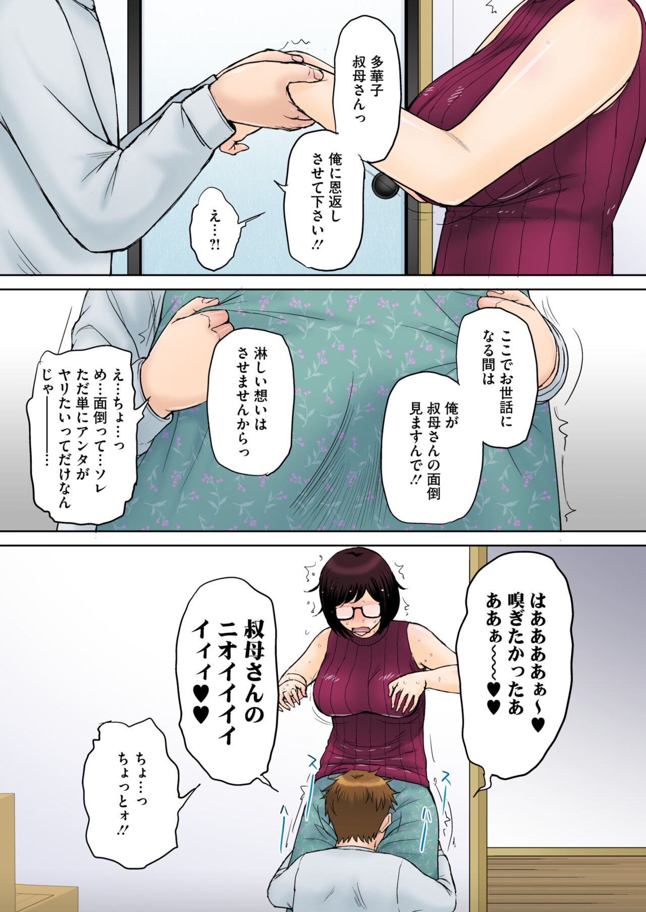 COMIC HOTMiLK Koime Vol. 48 - Page 12