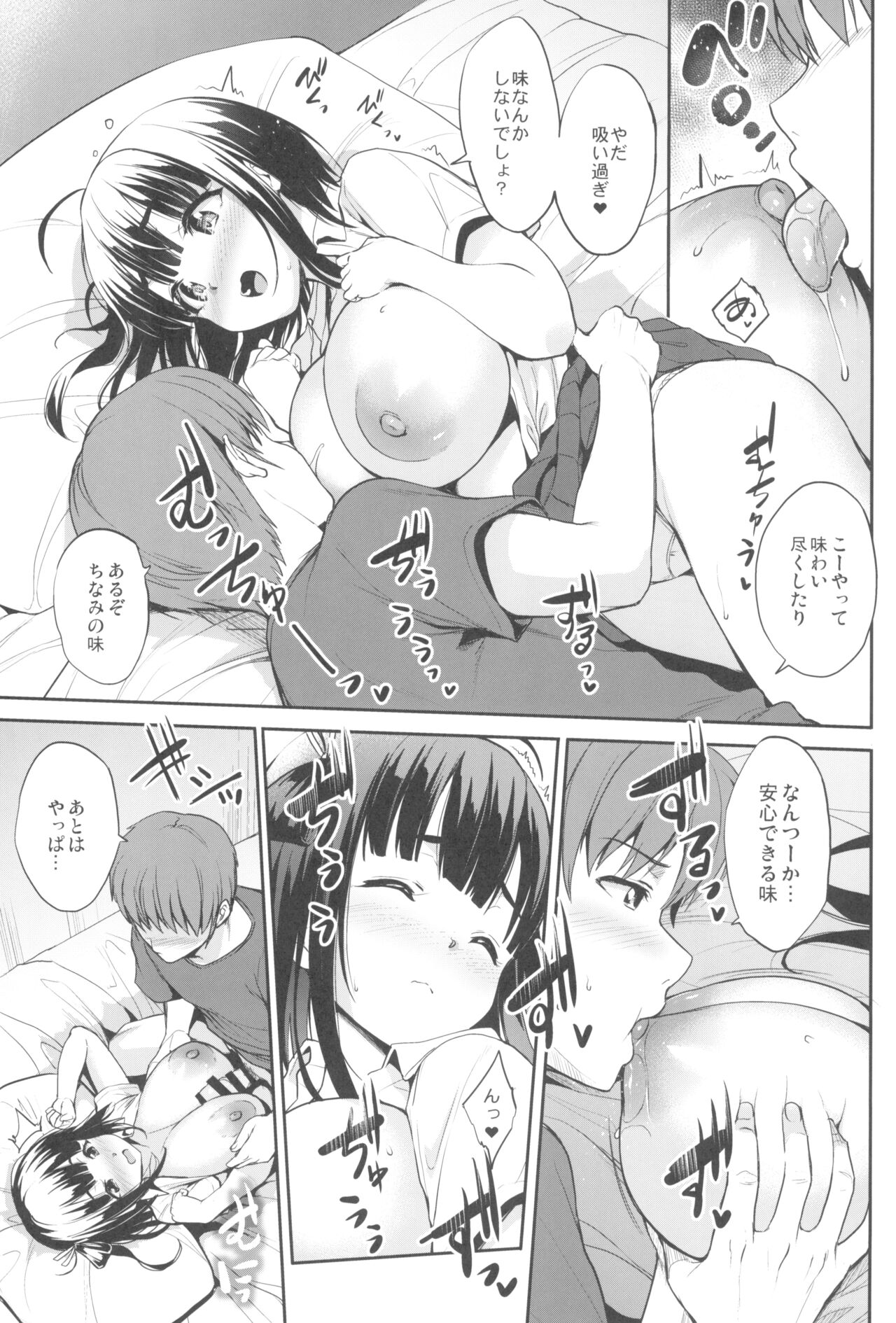 Chinamix! - Page 15