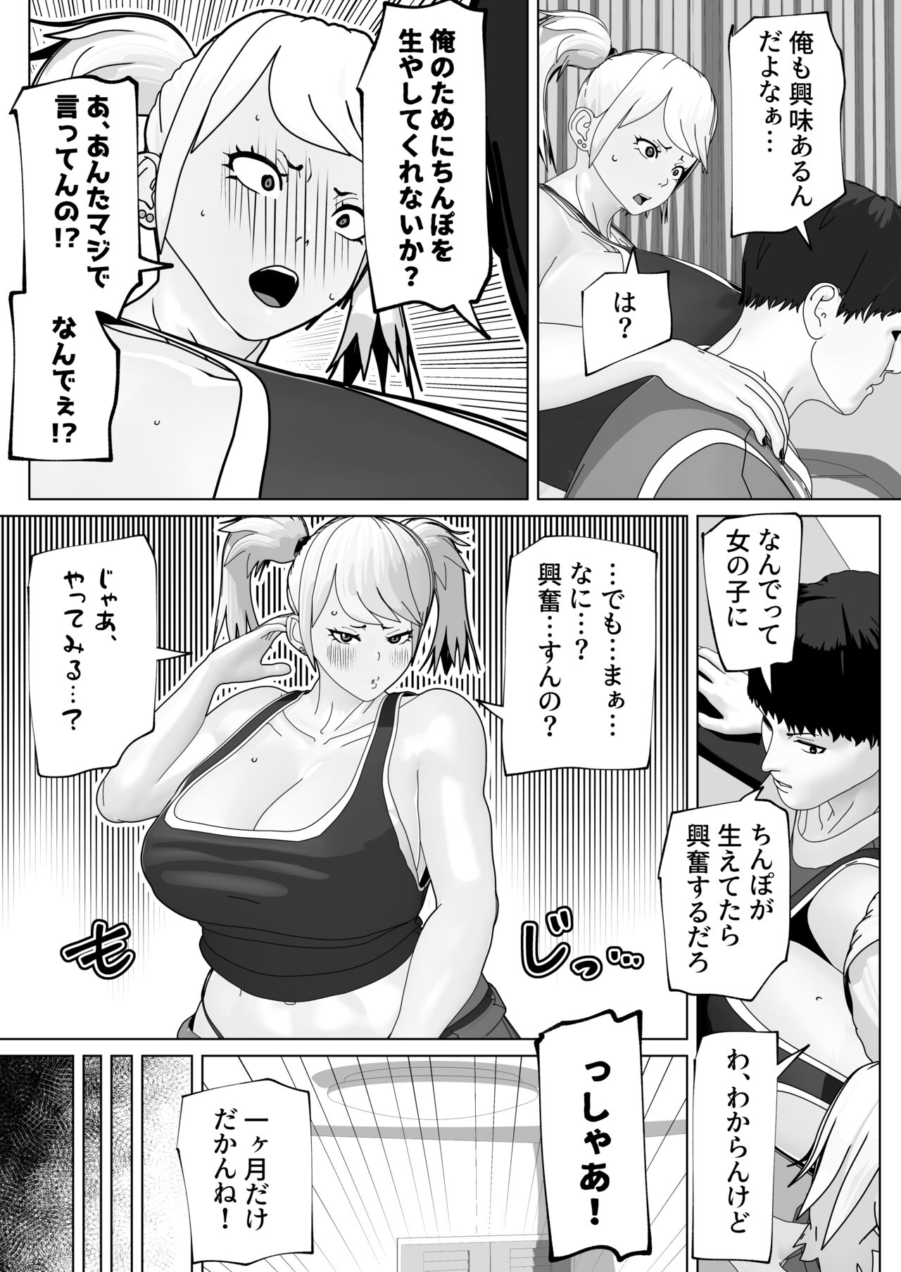 Futanari Subscription - Page 7