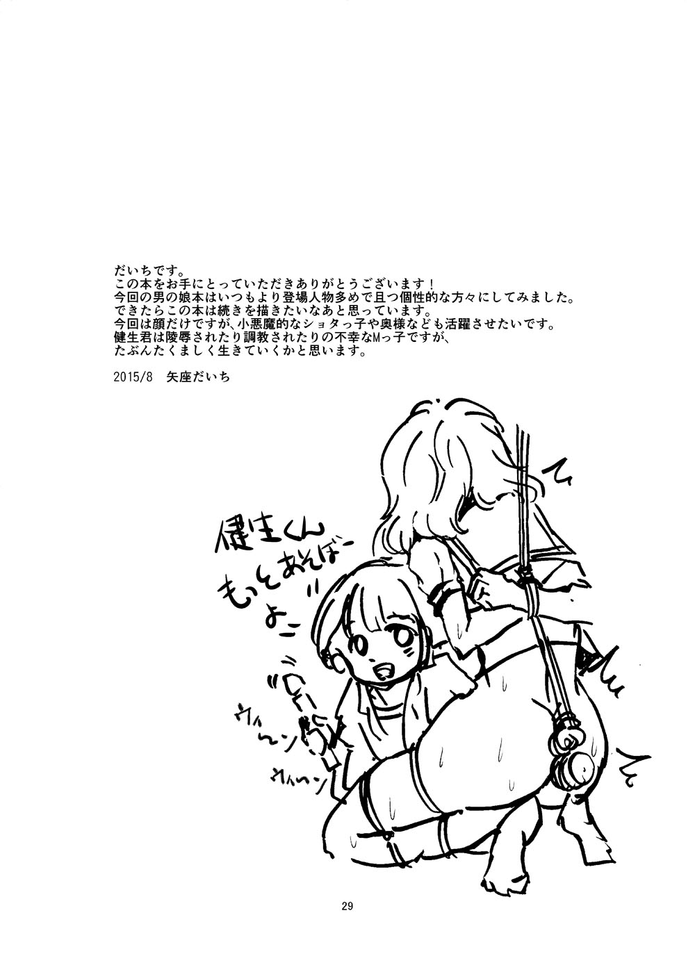 Seido Josou Shounen - Page 29
