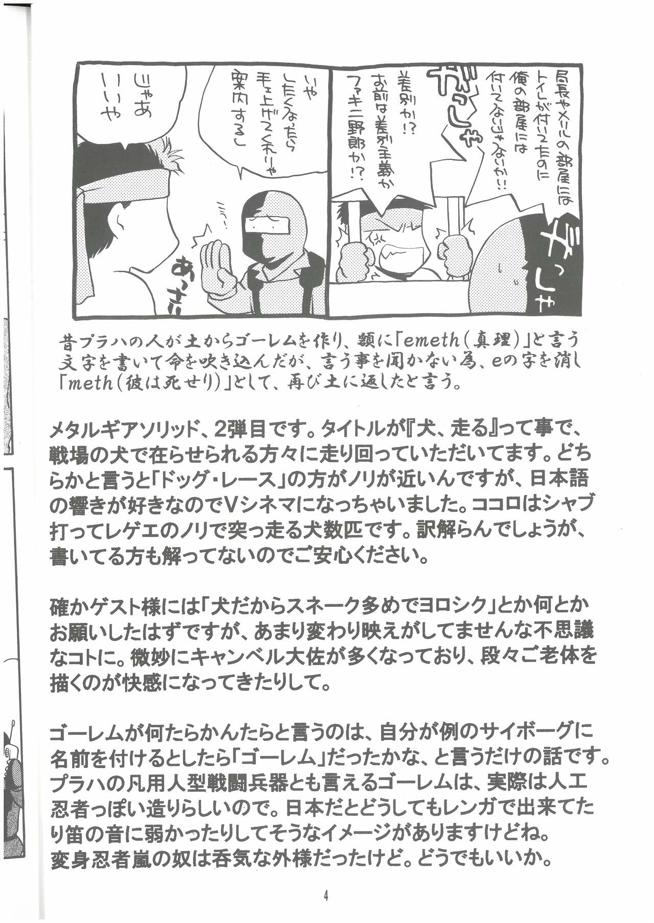 犬、走る - Page 3
