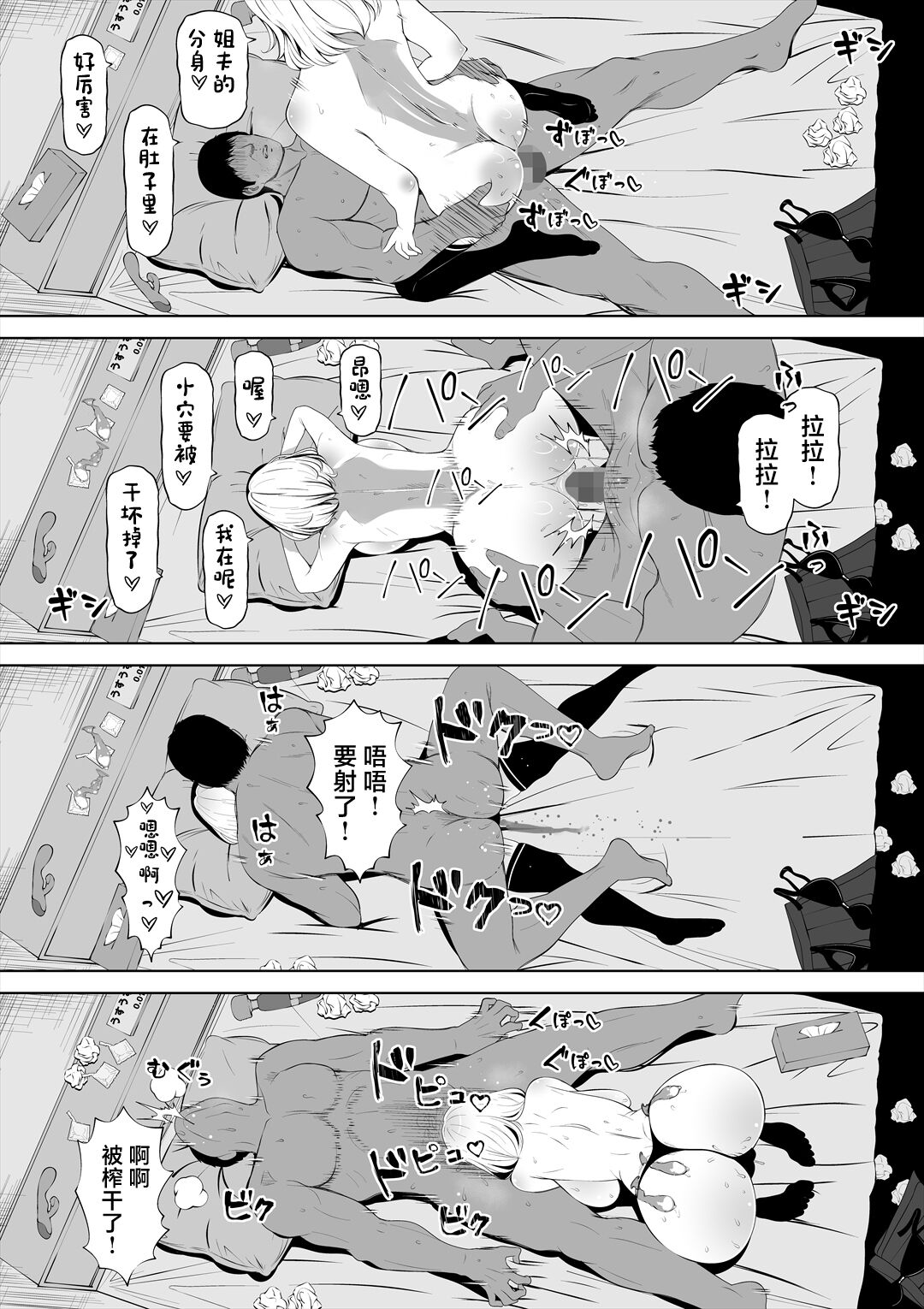 Tsuma no Imouto | 小姨子 - Page 62