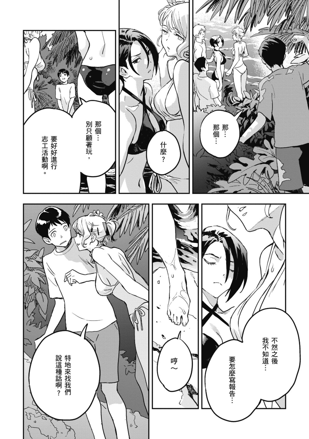 Ashu to Resonance | 與亞種的情慾共鳴 - Page 12