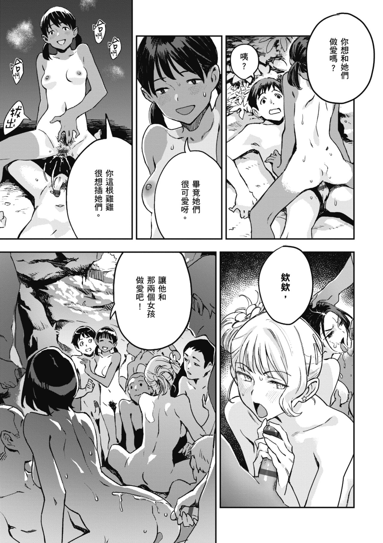 Ashu to Resonance | 與亞種的情慾共鳴 - Page 23
