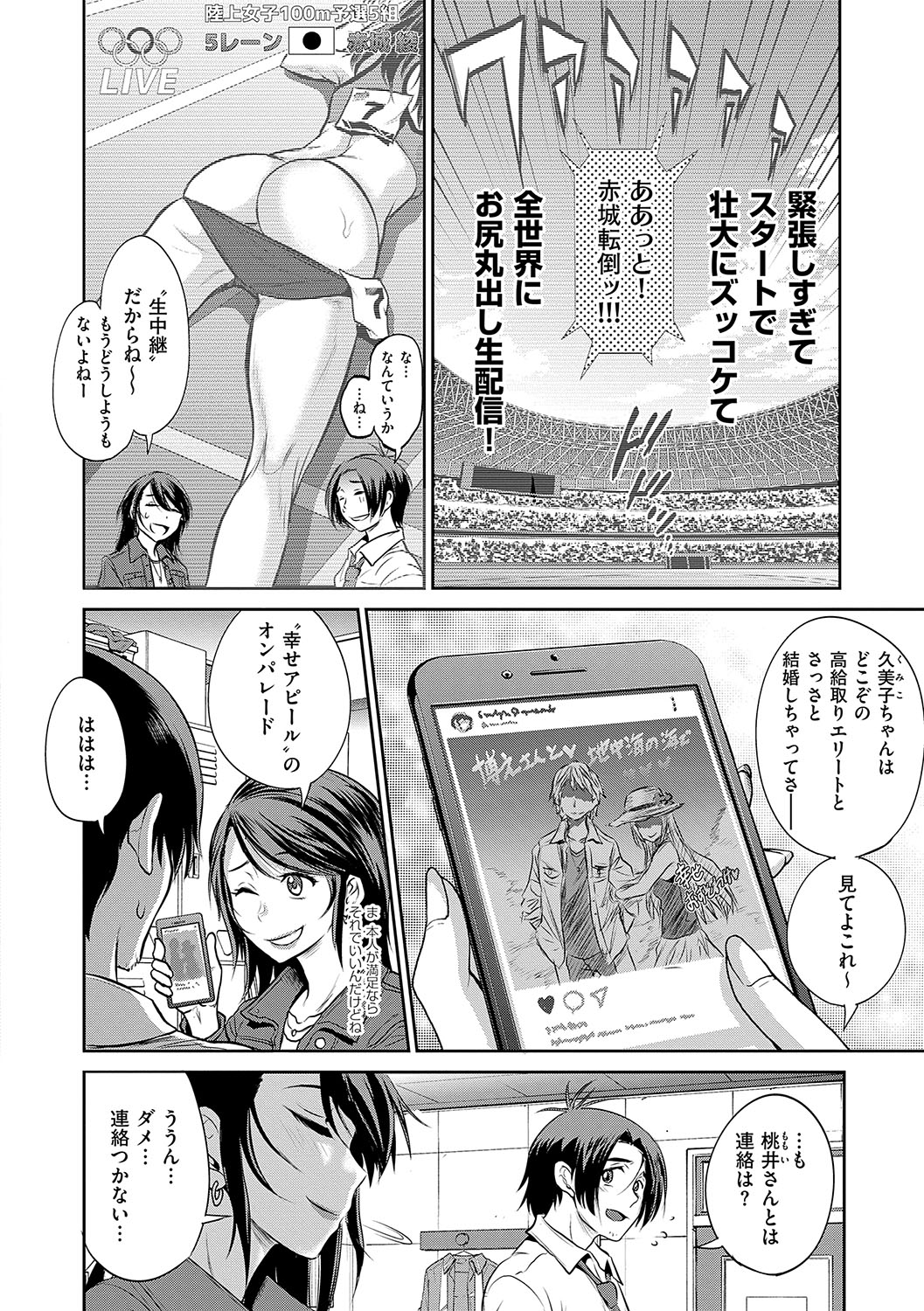 Joshi Luck! 3 Years Later - Page 199
