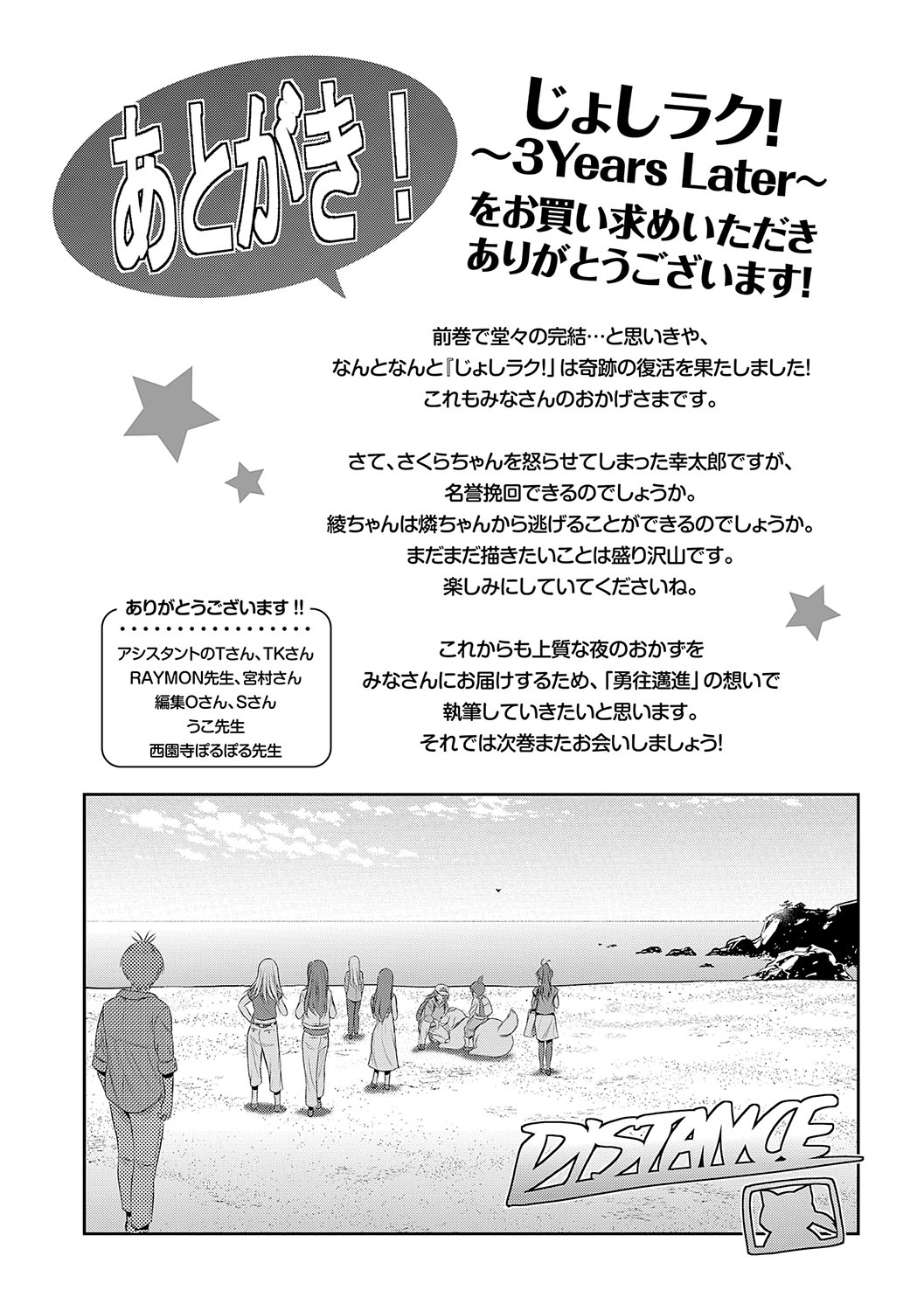 Joshi Luck! 3 Years Later - Page 230
