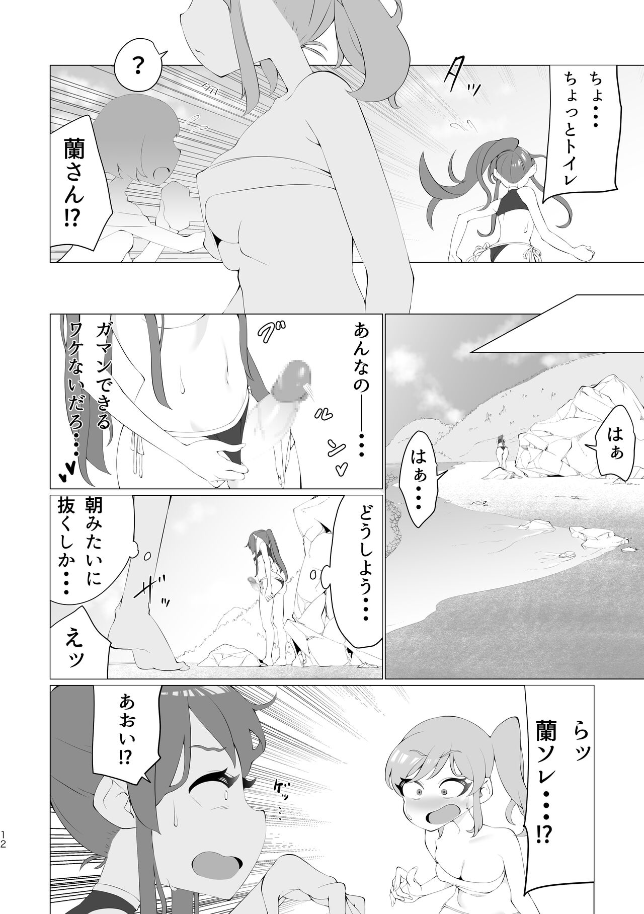 Ran-Chan, Chin Douchuu! - Page 12