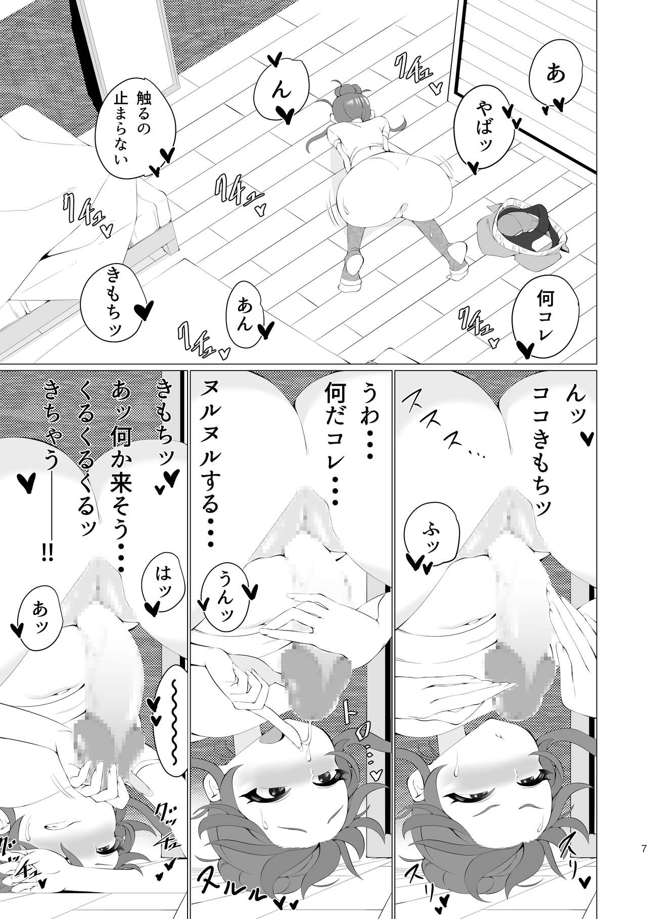 Ran-Chan, Chin Douchuu! - Page 7