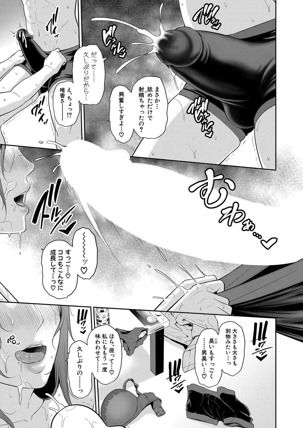 COMIC Shingeki 2024-11 - Page 26