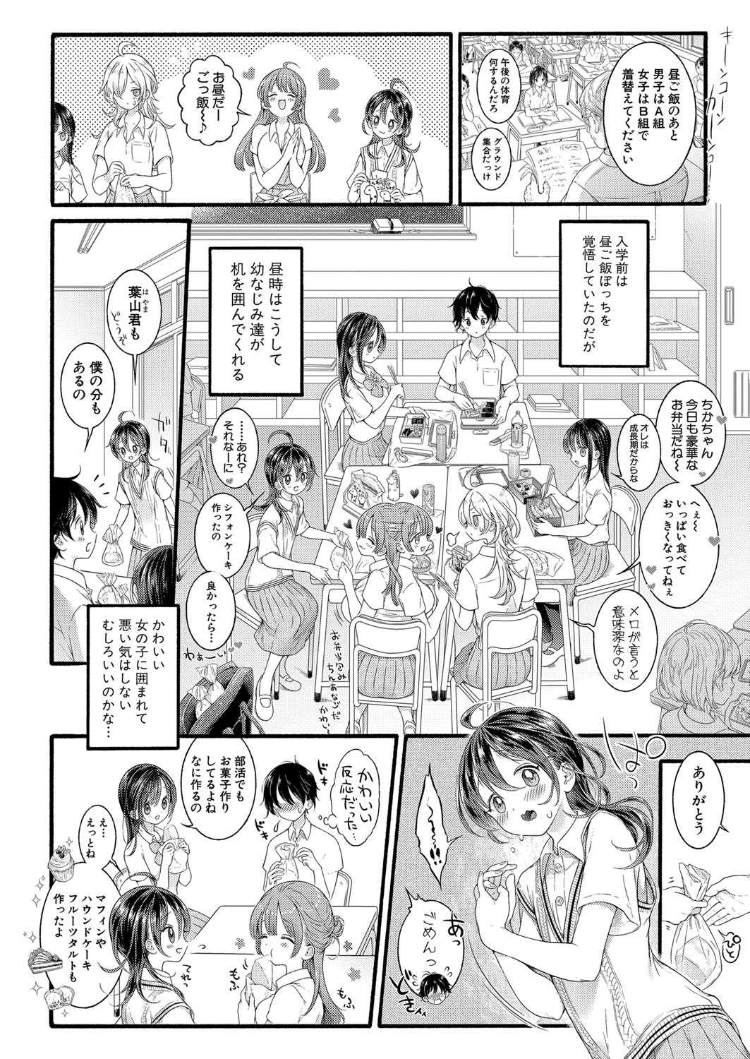 COMIC Shingeki 2024-11 - Page 67