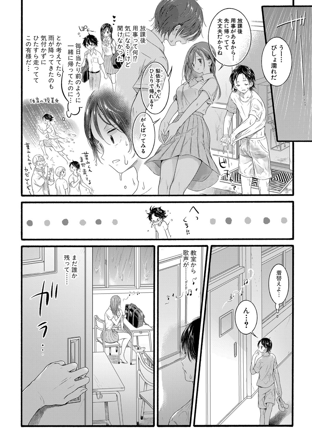 COMIC Shingeki 2024-11 - Page 69