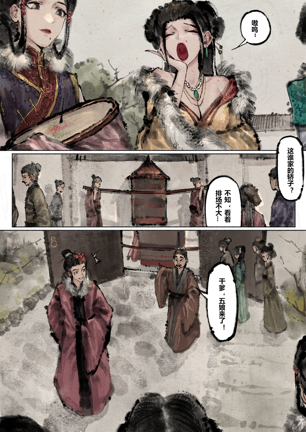 金瓶梅 1-28+番外 - Page 180
