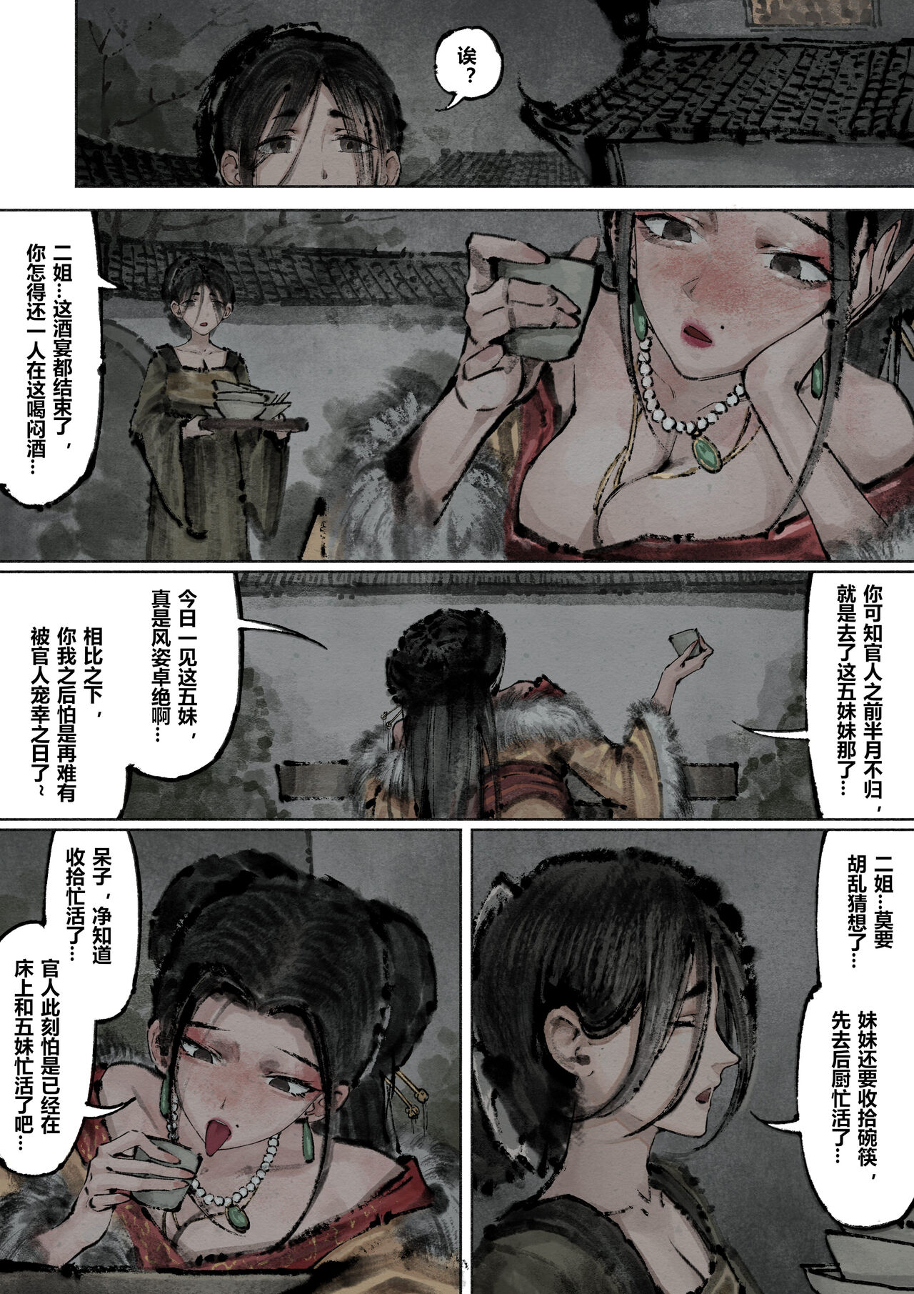 金瓶梅 1-28+番外 - Page 182