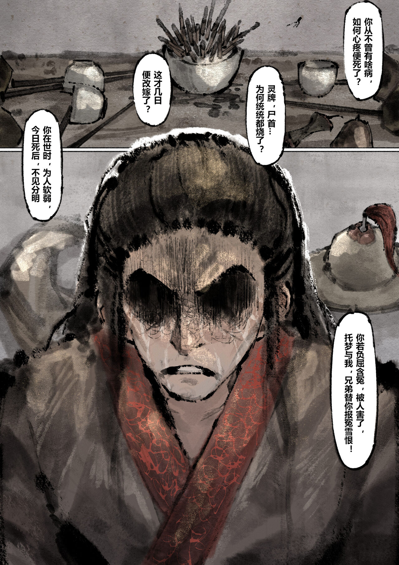 金瓶梅 1-28+番外 - Page 195