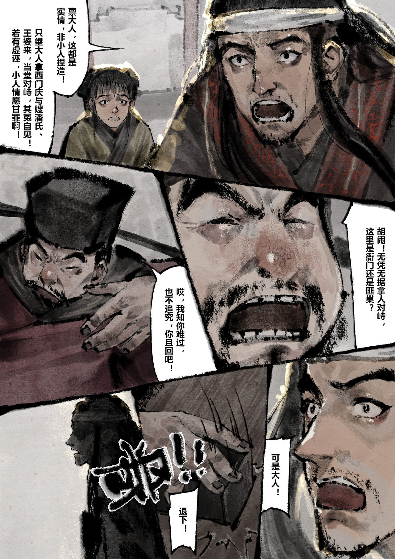 金瓶梅 1-28+番外 - Page 204
