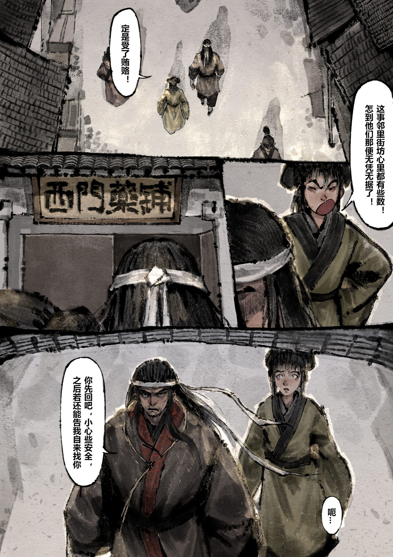 金瓶梅 1-28+番外 - Page 207