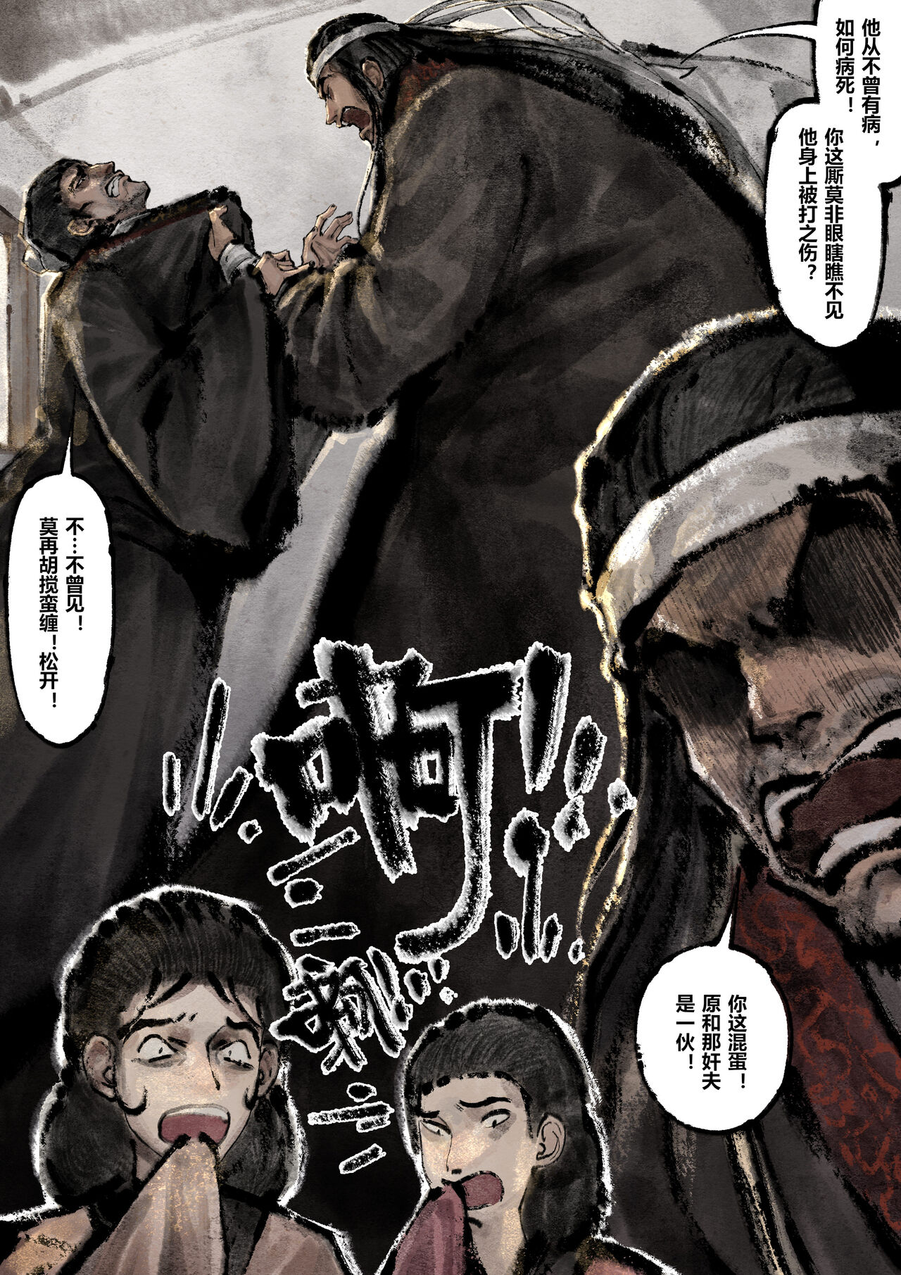 金瓶梅 1-28+番外 - Page 219