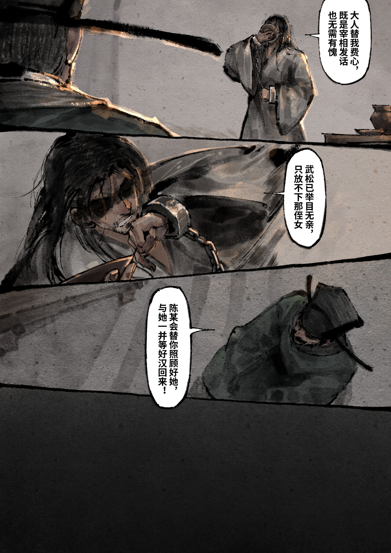 金瓶梅 1-28+番外 - Page 261