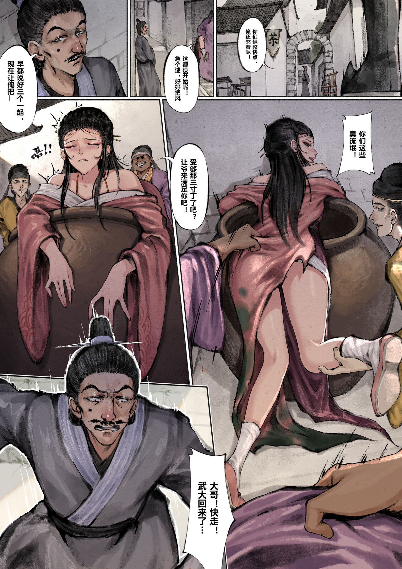 金瓶梅 1-28+番外 - Page 68