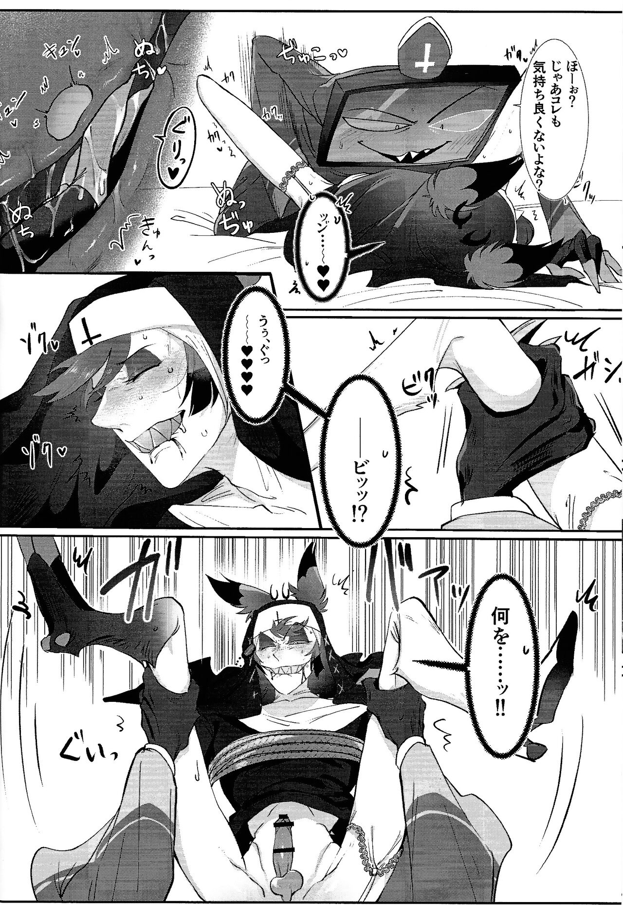 UNHOLY ENTHUSIASM - Page 11