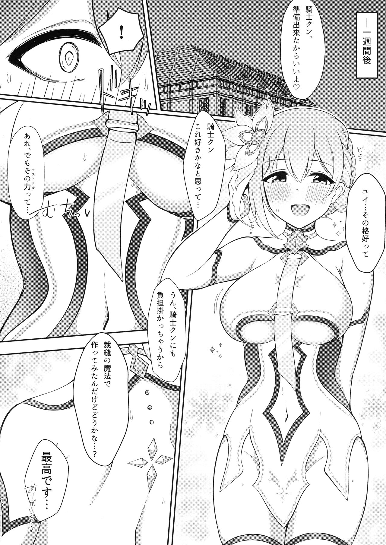 Yui x Cos 2 - Page 10