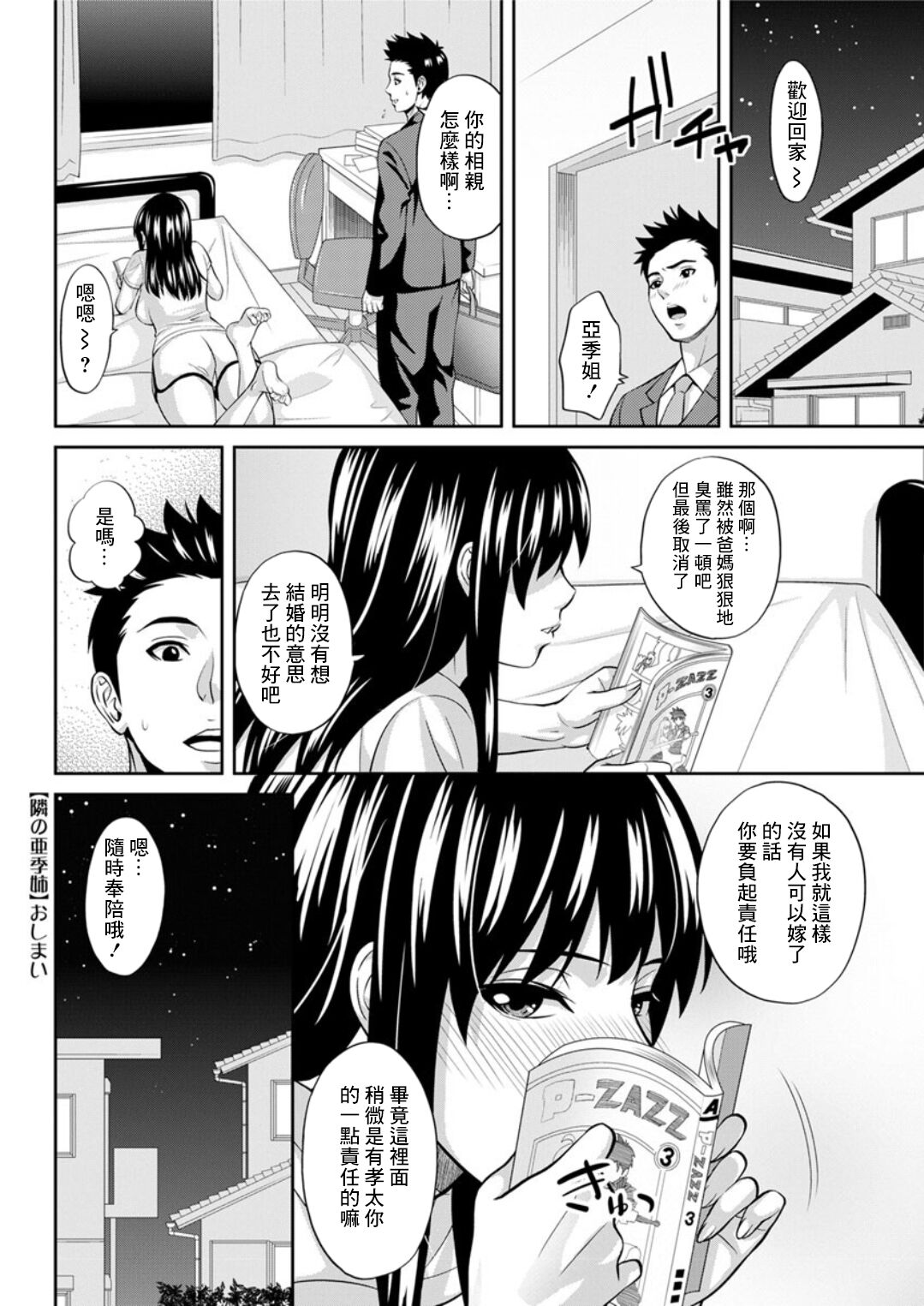 Tonari no Aki-nee | 隔壁家的亞季姐 - Page 16