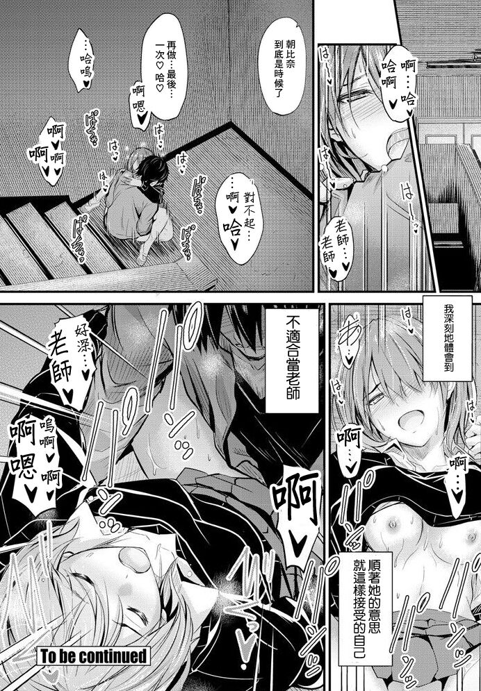 Isuwari studen 6 - Page 18