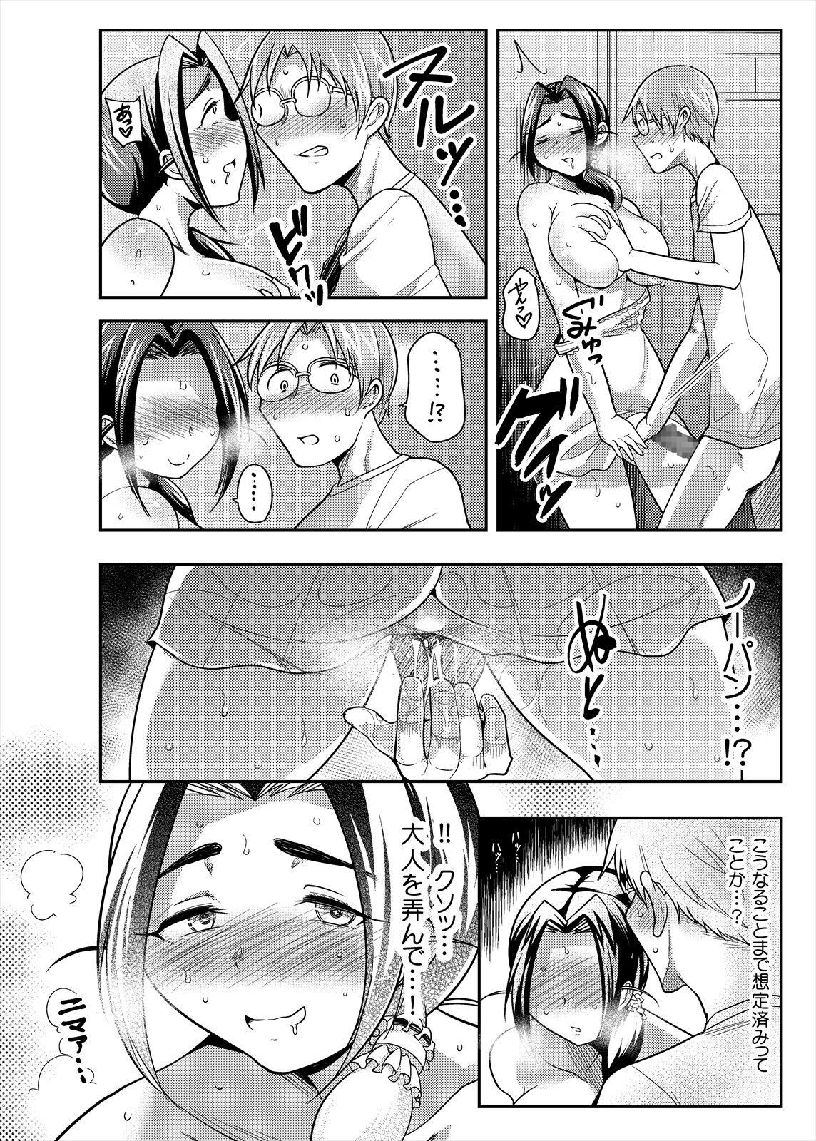 Punyofuwa Temptation - Page 22