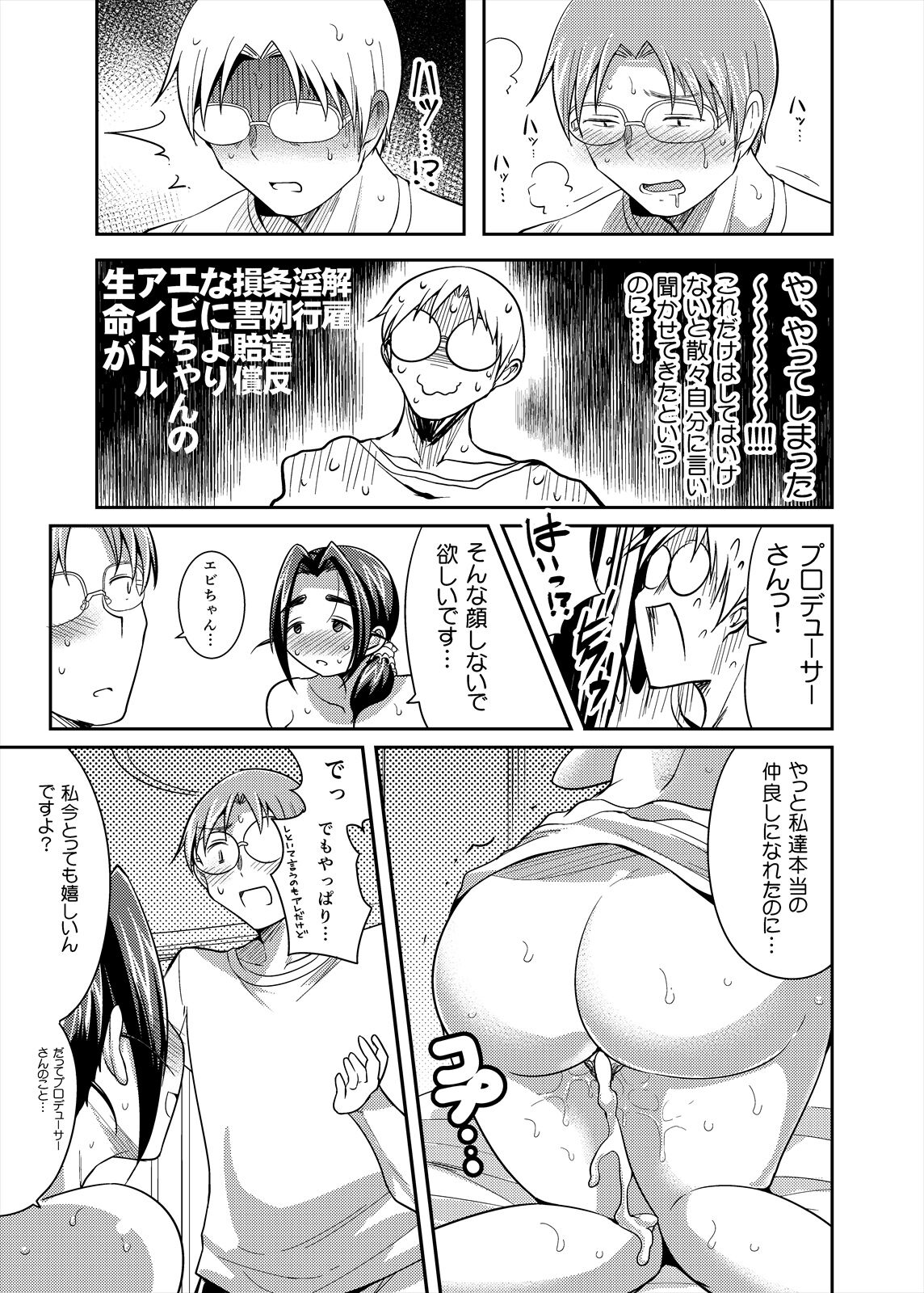 Punyofuwa Temptation - Page 31