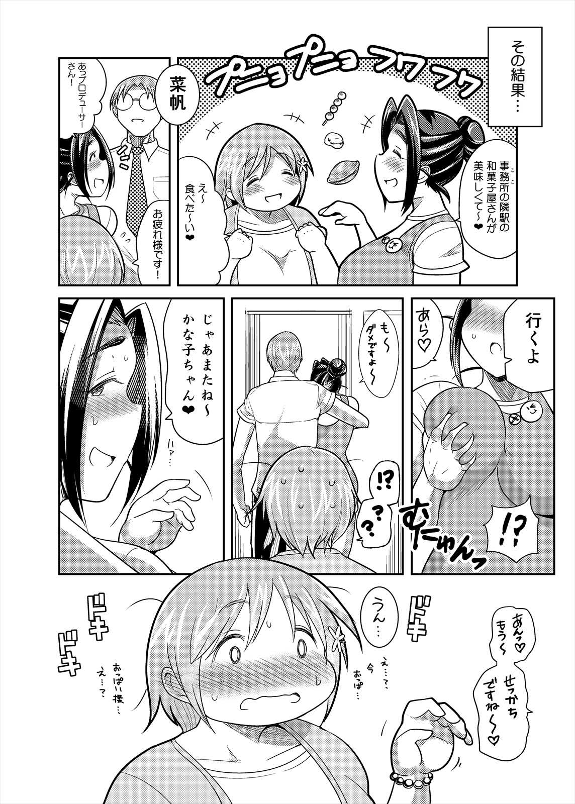 Punyofuwa Temptation - Page 46