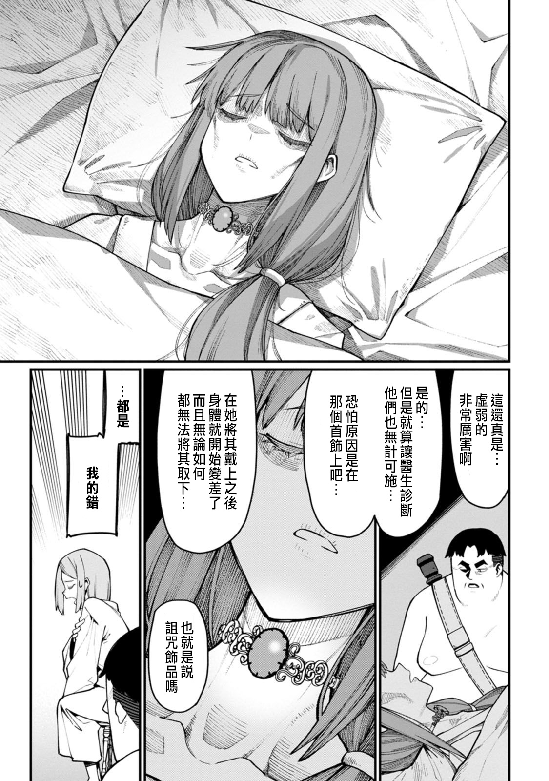 ハーレム王の異世界プレス漫遊記 ～最強無双のおじさんはあらゆる種族を嫁にする～ 5-7 - Page 74