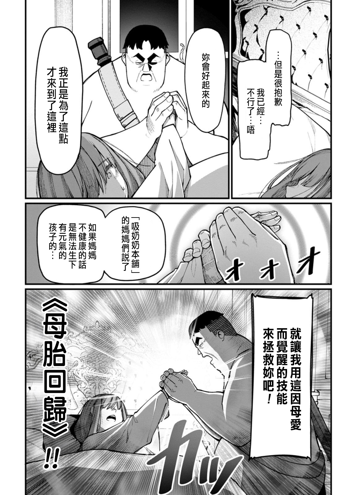 ハーレム王の異世界プレス漫遊記 ～最強無双のおじさんはあらゆる種族を嫁にする～ 5-7 - Page 77