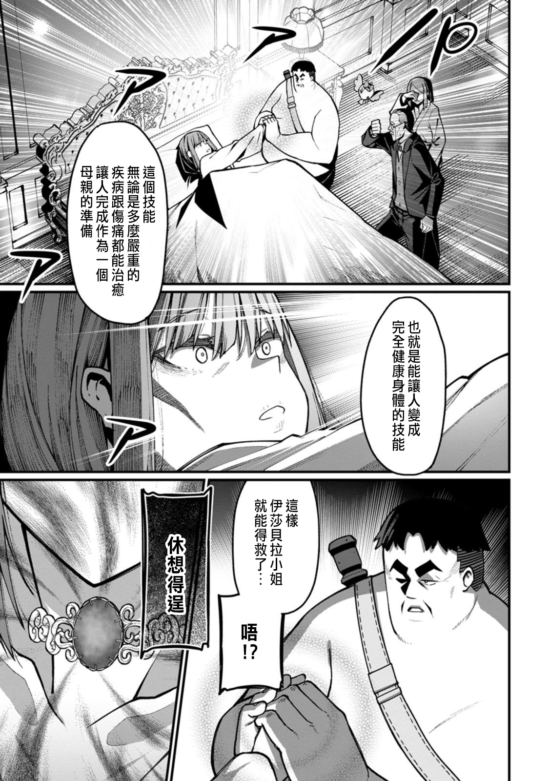 ハーレム王の異世界プレス漫遊記 ～最強無双のおじさんはあらゆる種族を嫁にする～ 5-7 - Page 78