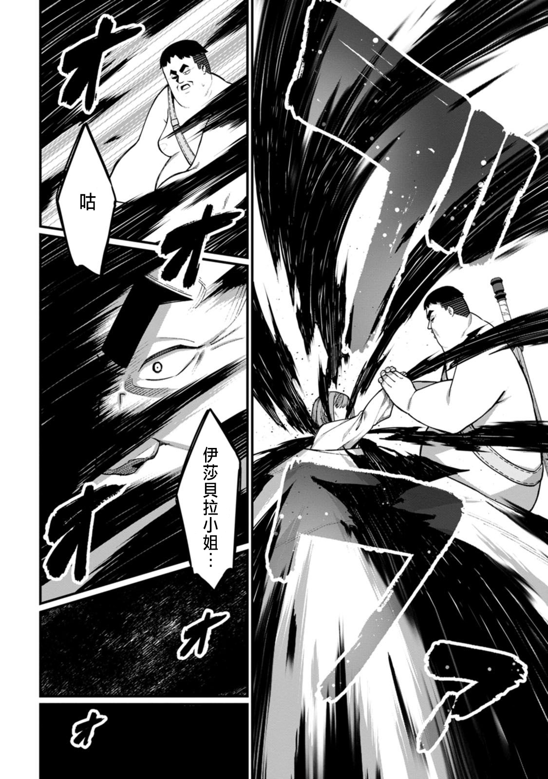 ハーレム王の異世界プレス漫遊記 ～最強無双のおじさんはあらゆる種族を嫁にする～ 5-7 - Page 79