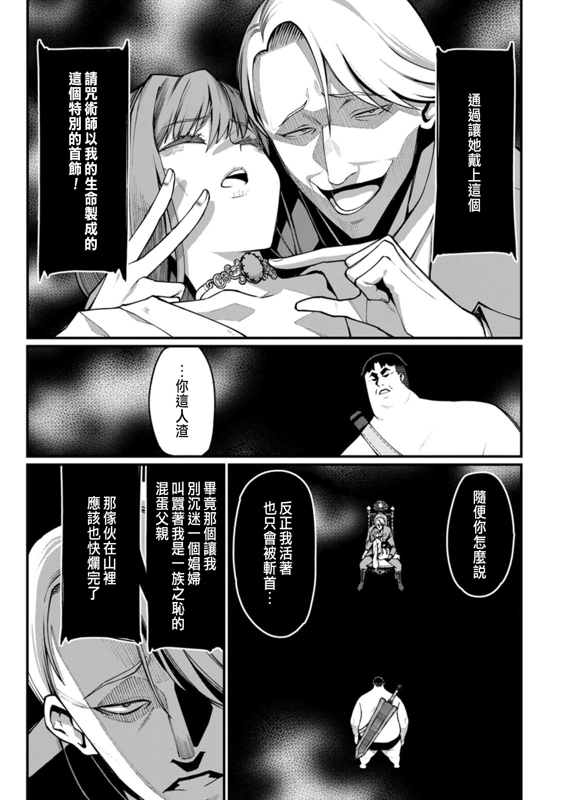 ハーレム王の異世界プレス漫遊記 ～最強無双のおじさんはあらゆる種族を嫁にする～ 5-7 - Page 82