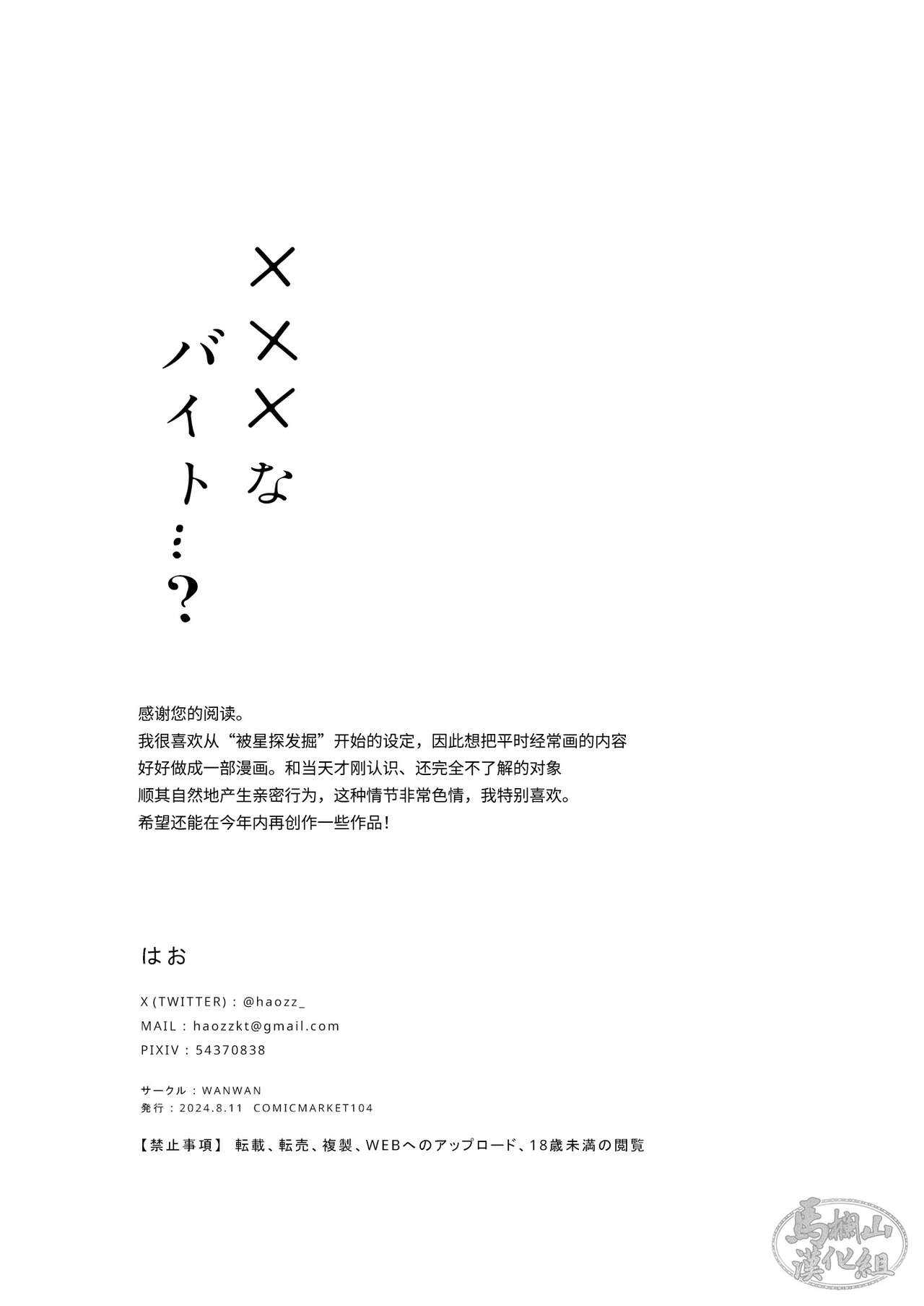 XXX na Beit...? | ×××打工的…? - Page 32