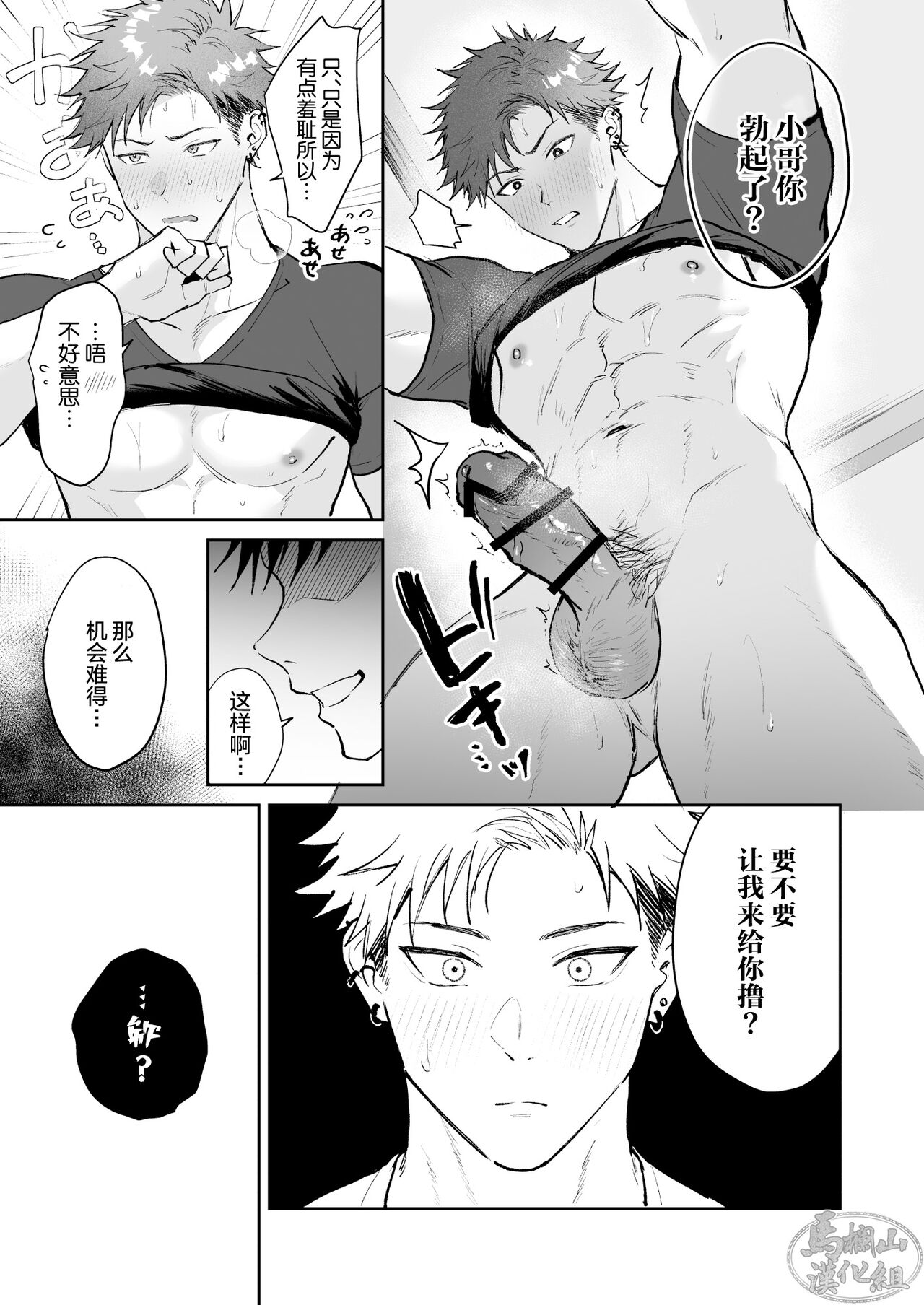 XXX na Beit...? | ×××打工的…? - Page 9