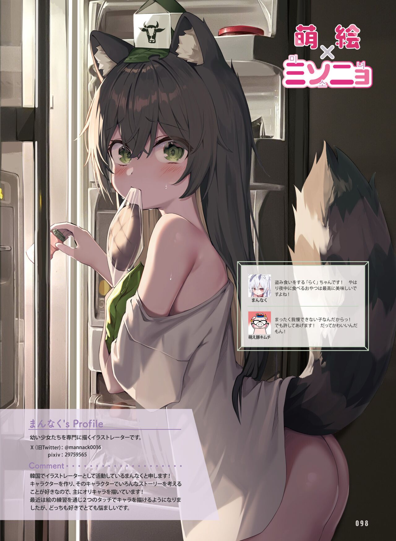 【電子版】電撃萌王 2024年10月号 - Page 104