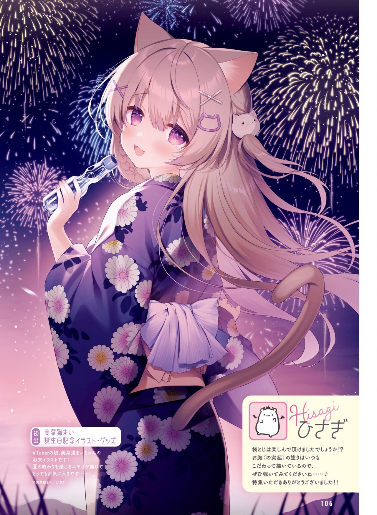 【電子版】電撃萌王 2024年10月号 - Page 112