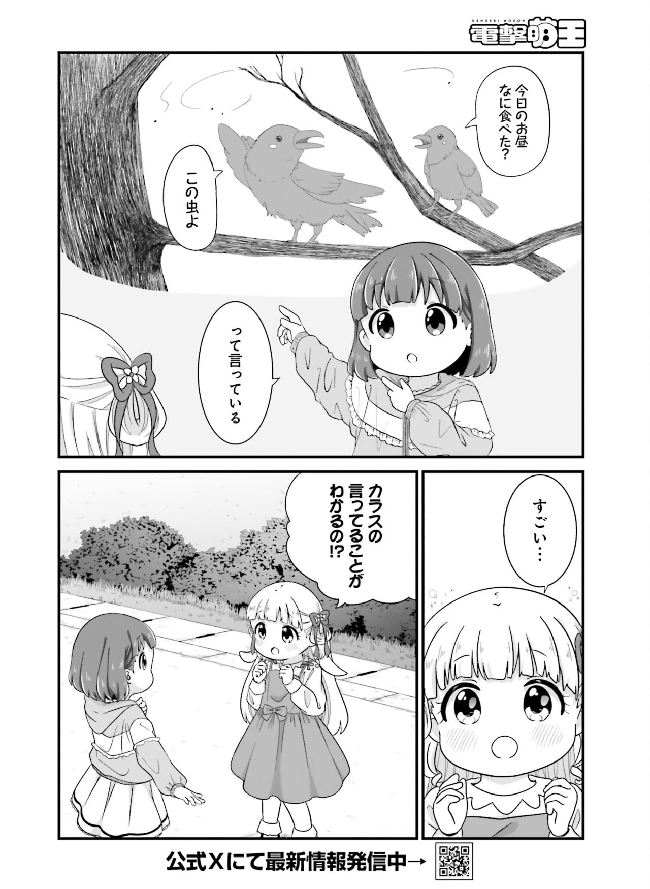 【電子版】電撃萌王 2024年10月号 - Page 116