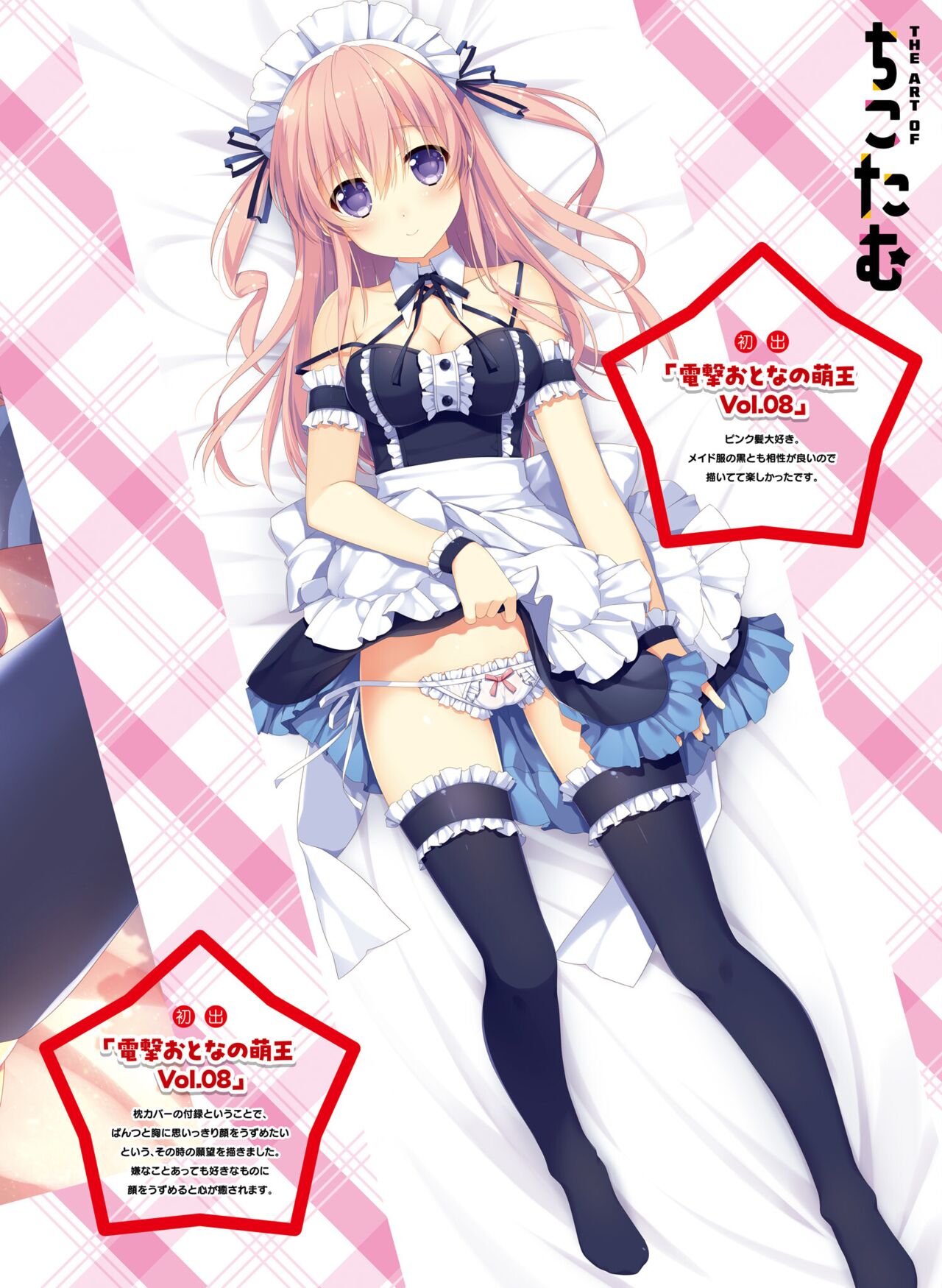 【電子版】電撃萌王 2024年10月号 - Page 20