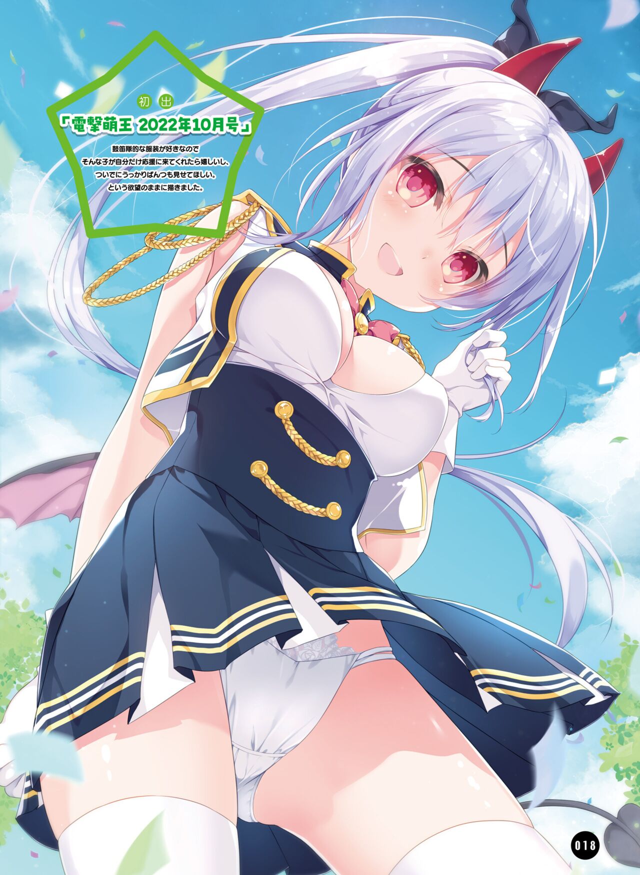 【電子版】電撃萌王 2024年10月号 - Page 26