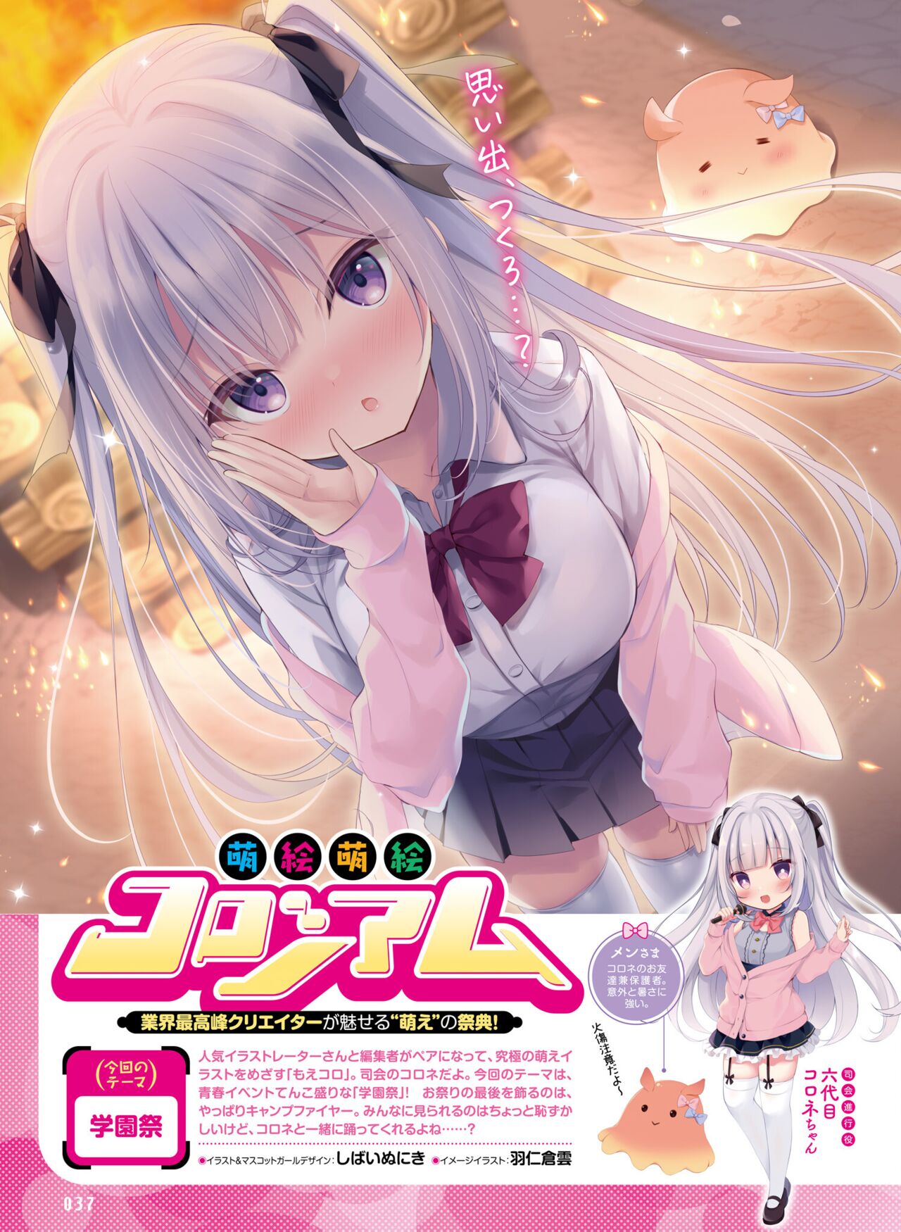 【電子版】電撃萌王 2024年10月号 - Page 43