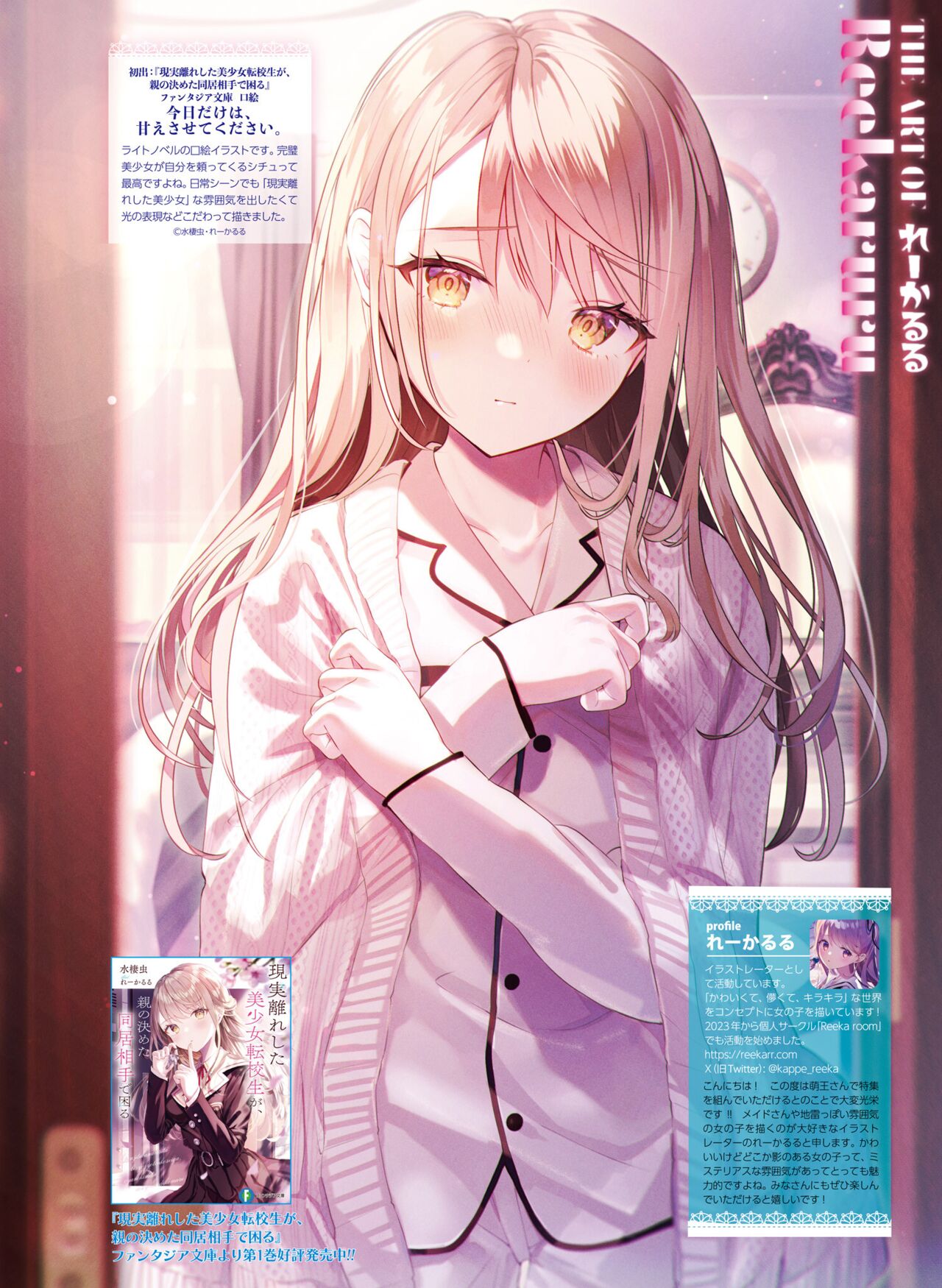 【電子版】電撃萌王 2024年10月号 - Page 80