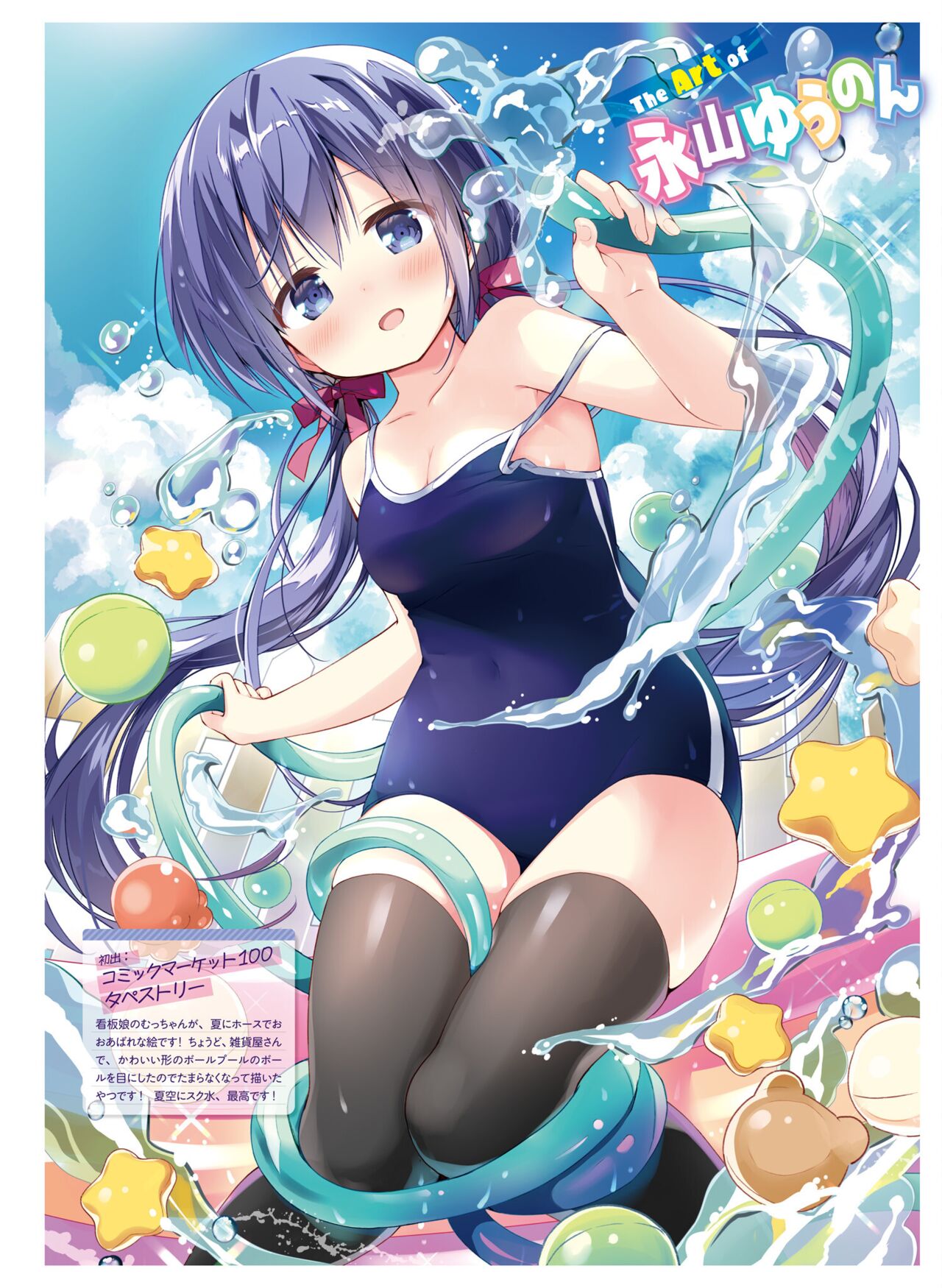 【電子版】電撃萌王 2024年10月号 - Page 82