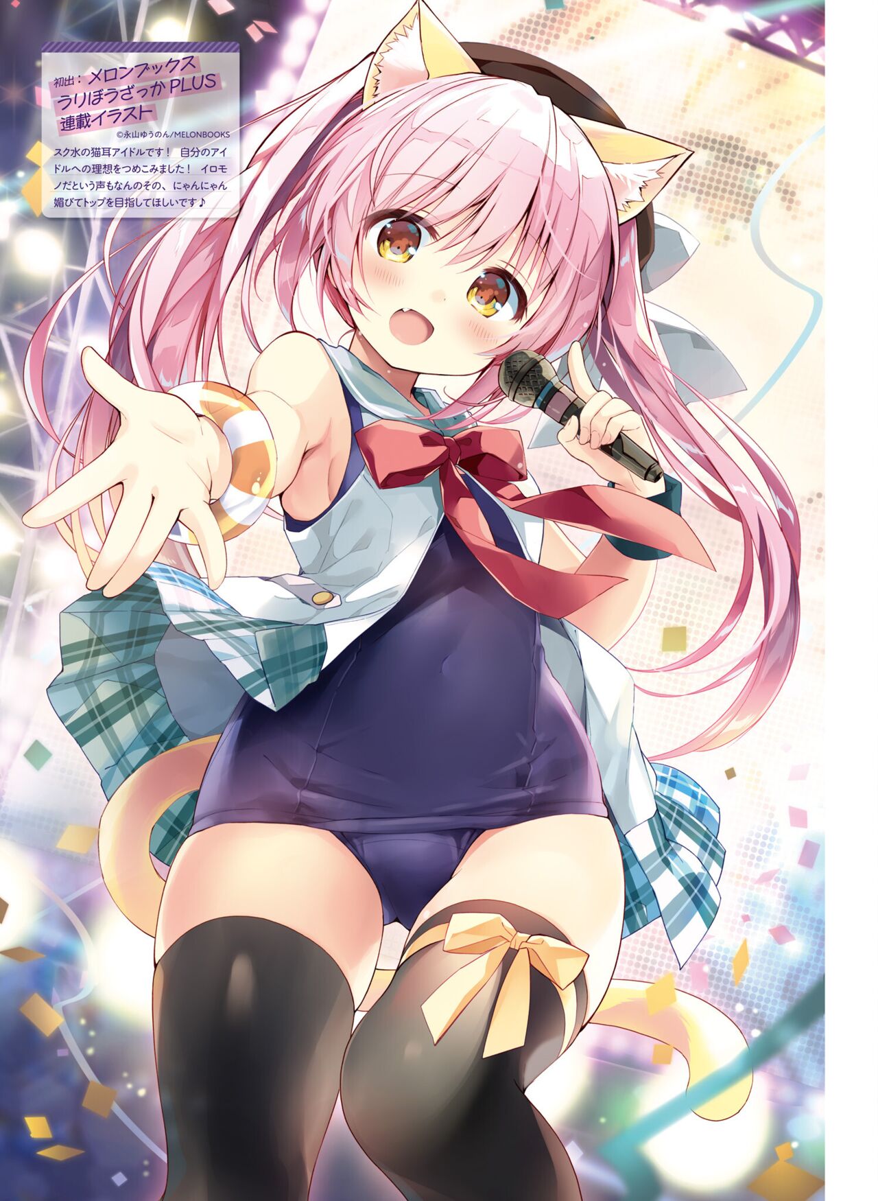 【電子版】電撃萌王 2024年10月号 - Page 83