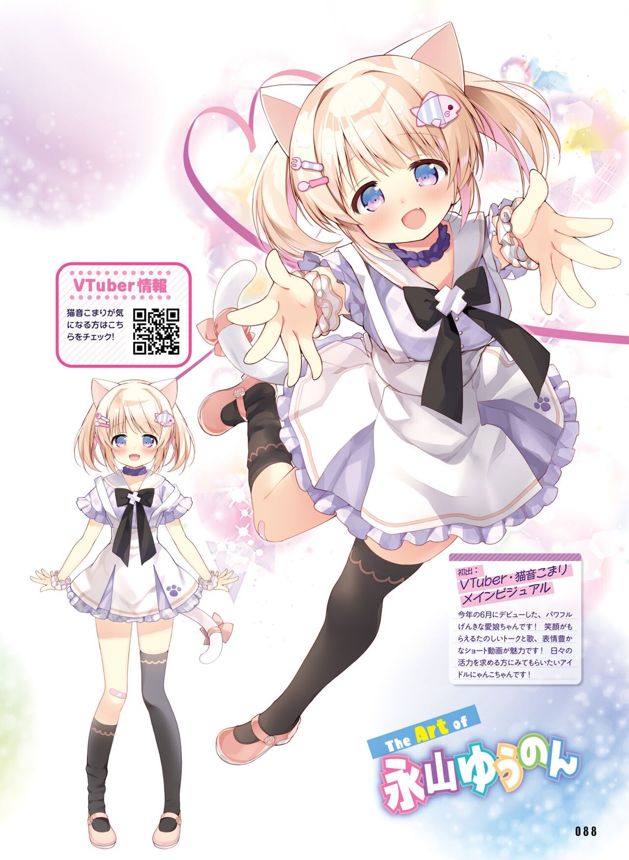 【電子版】電撃萌王 2024年10月号 - Page 94