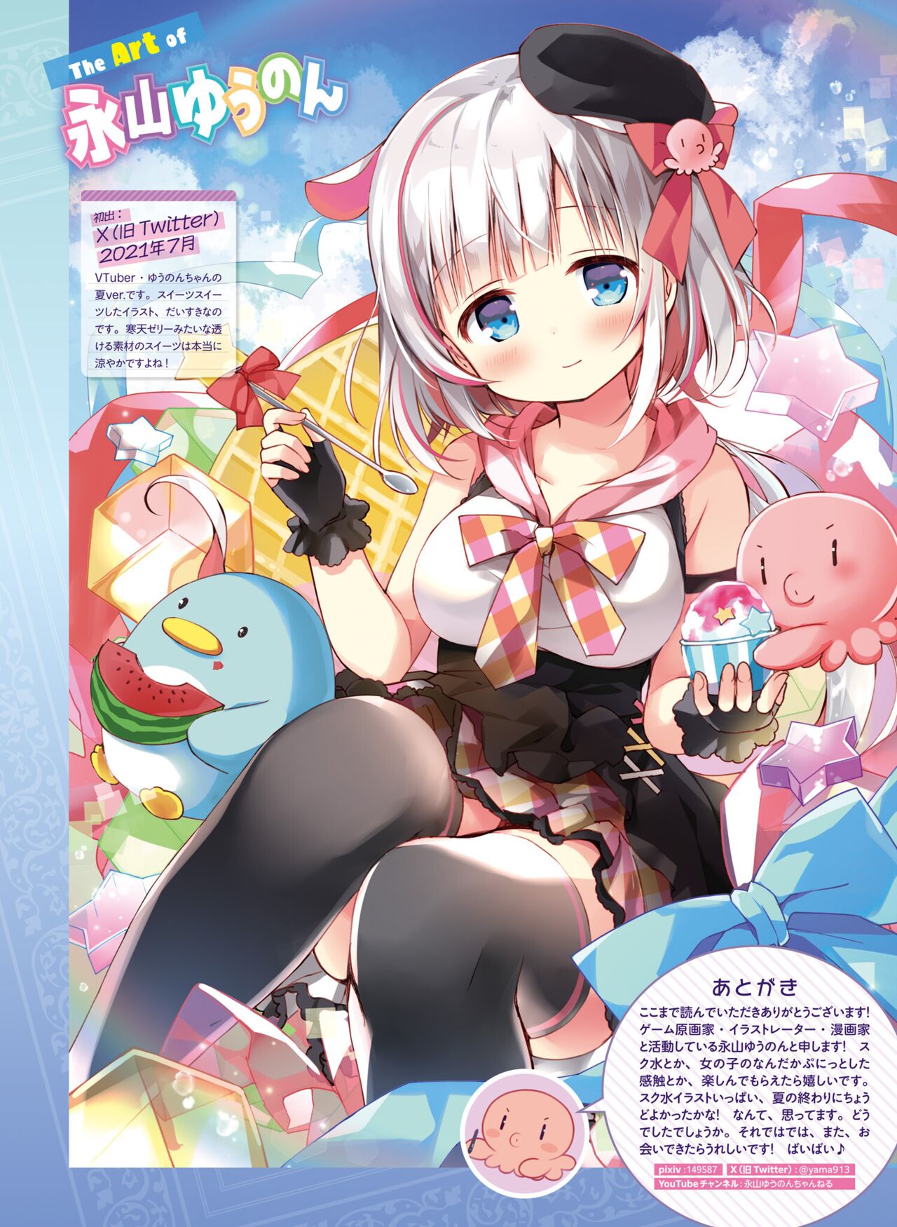 【電子版】電撃萌王 2024年10月号 - Page 96